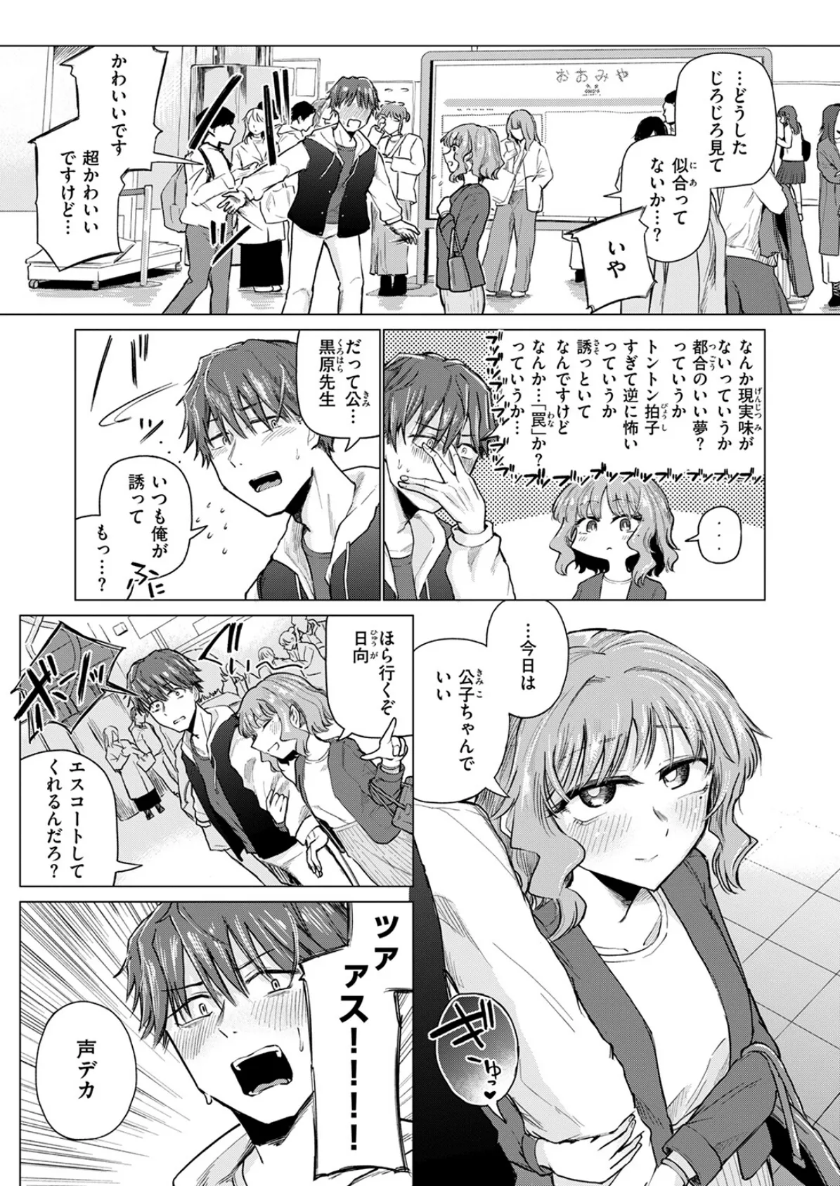 反面教師 5ページ