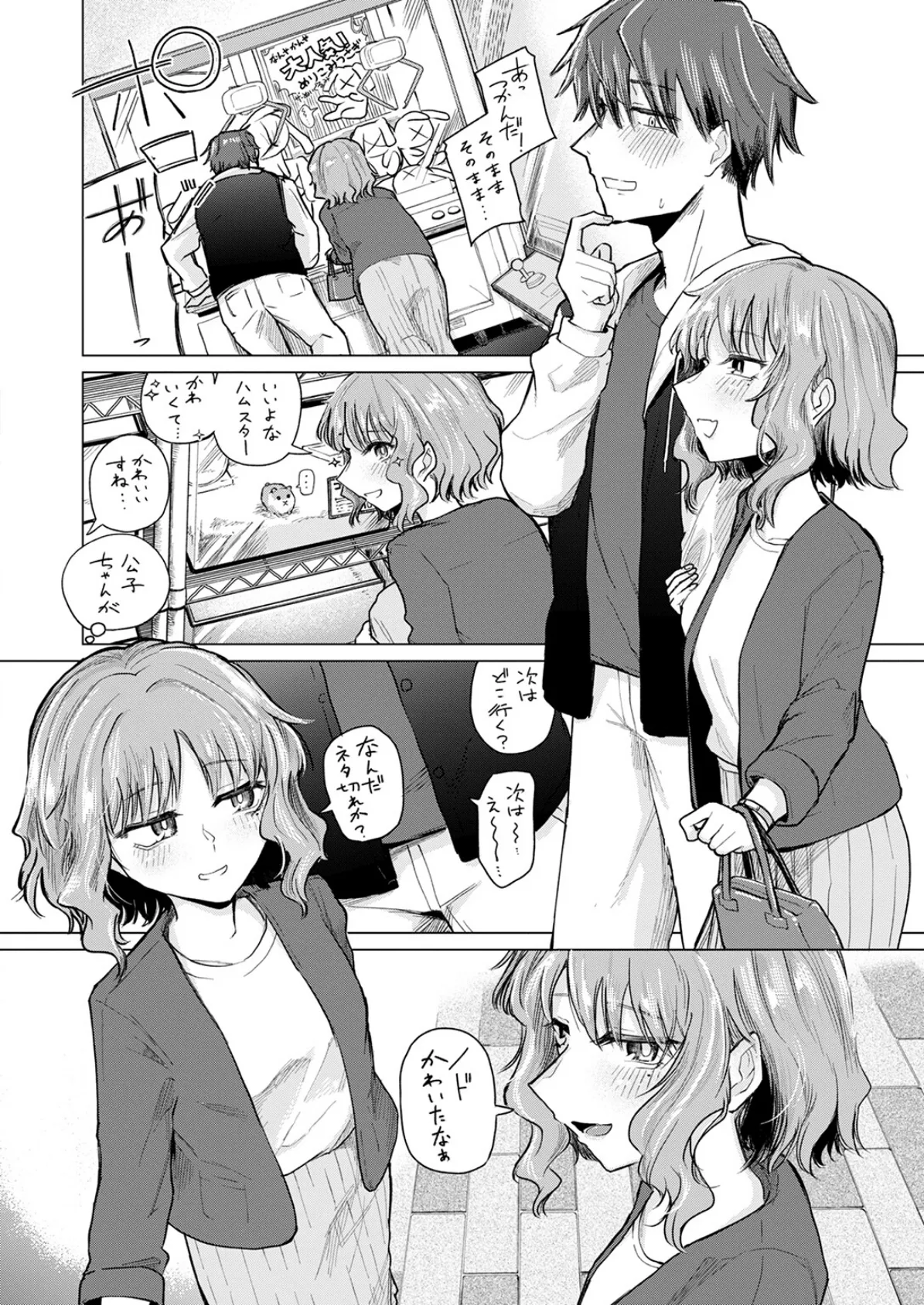 反面教師 6ページ