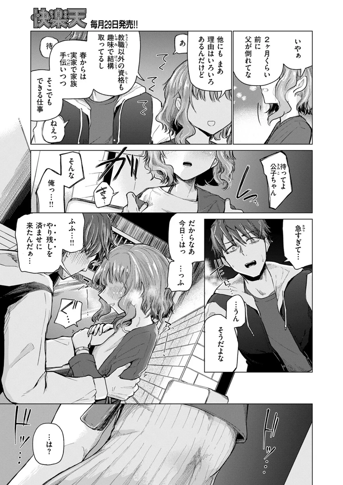 反面教師 9ページ