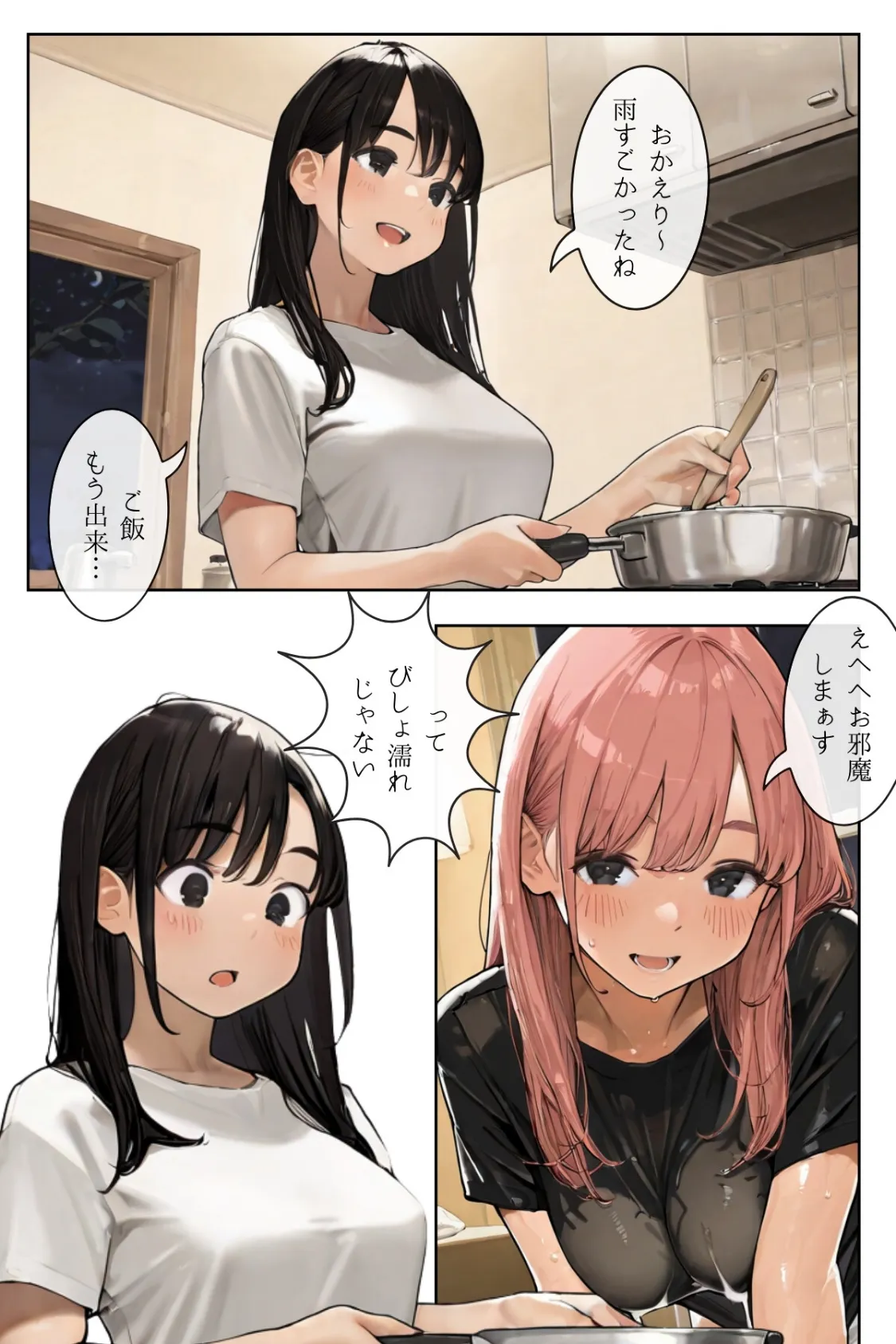 ごめんね、抜き取らせて。〜双子姉妹は孕みたい〜R指定 分冊版 VOL.04 2ページ