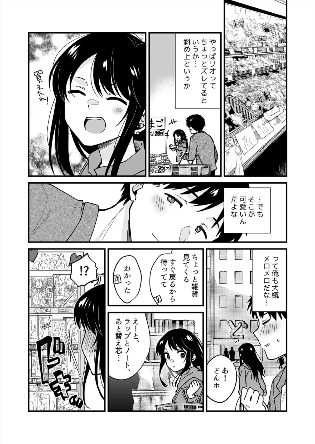 帰ったら居候JKがア○コ丸出しで寝てたので…〜我慢できないラブハメH【合本版】(4) 6ページ