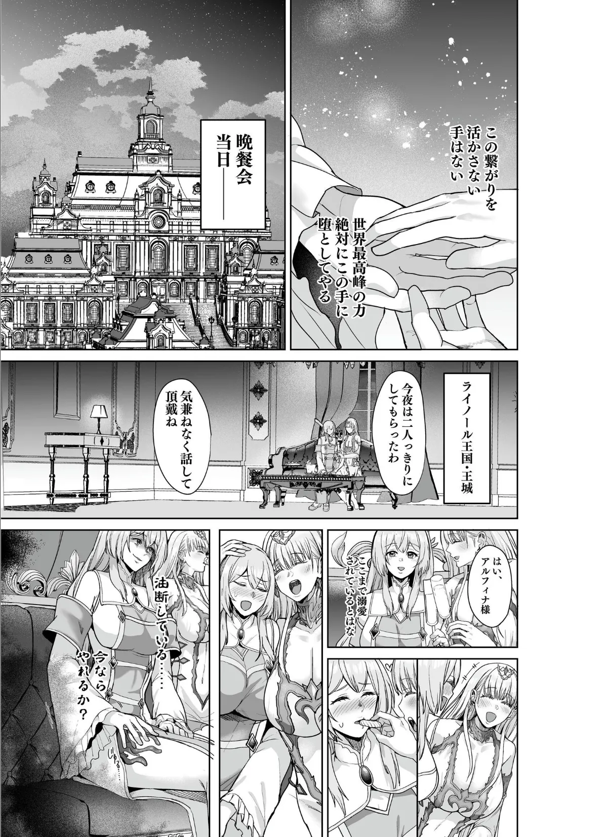 呪いの下着転生 〜ヒロインたちは触手下着に寄生されました〜 2 13ページ