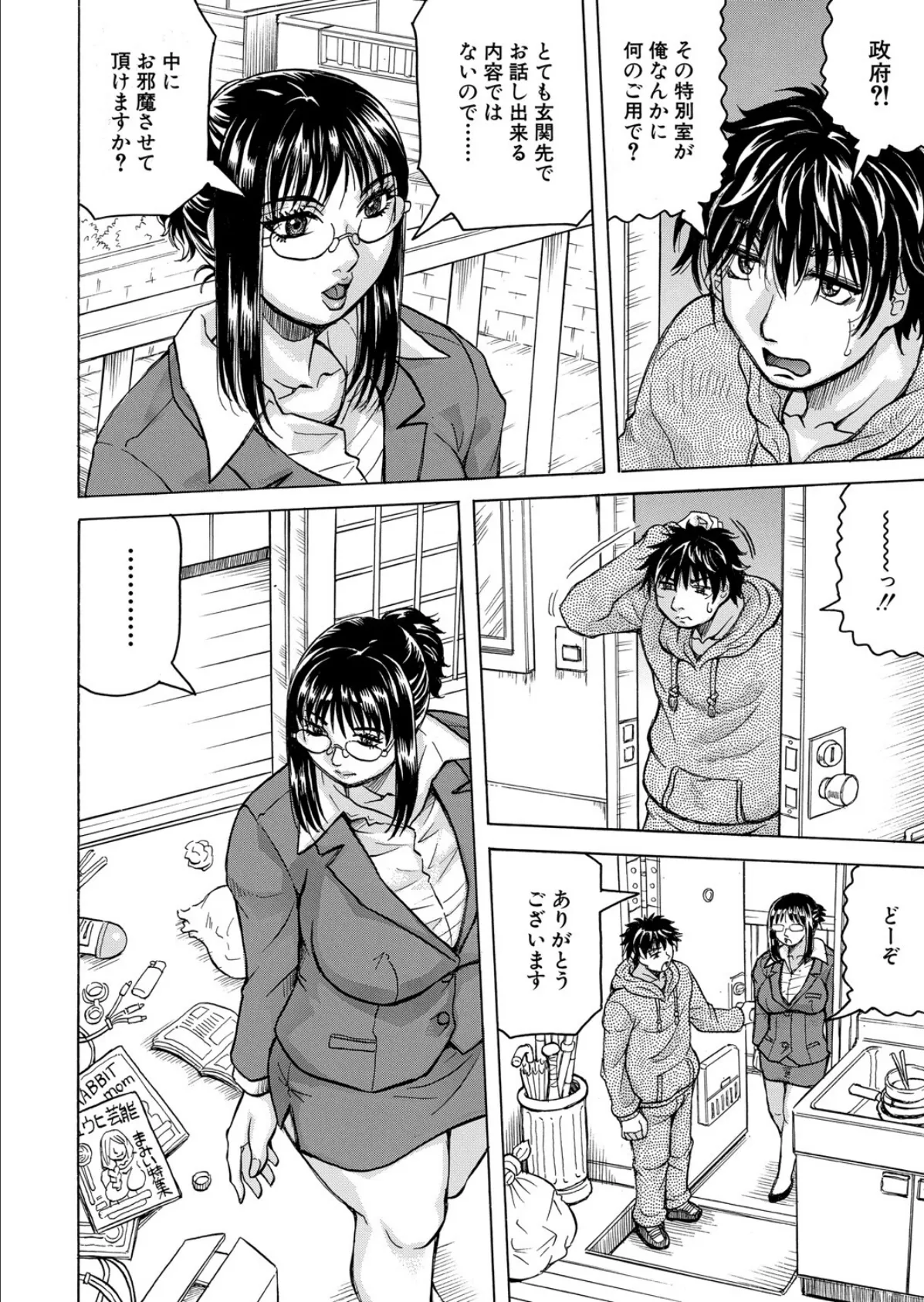 勃たない世界で復讐ハーレムを〈第1話〉 （じゃみんぐ） 4ページ