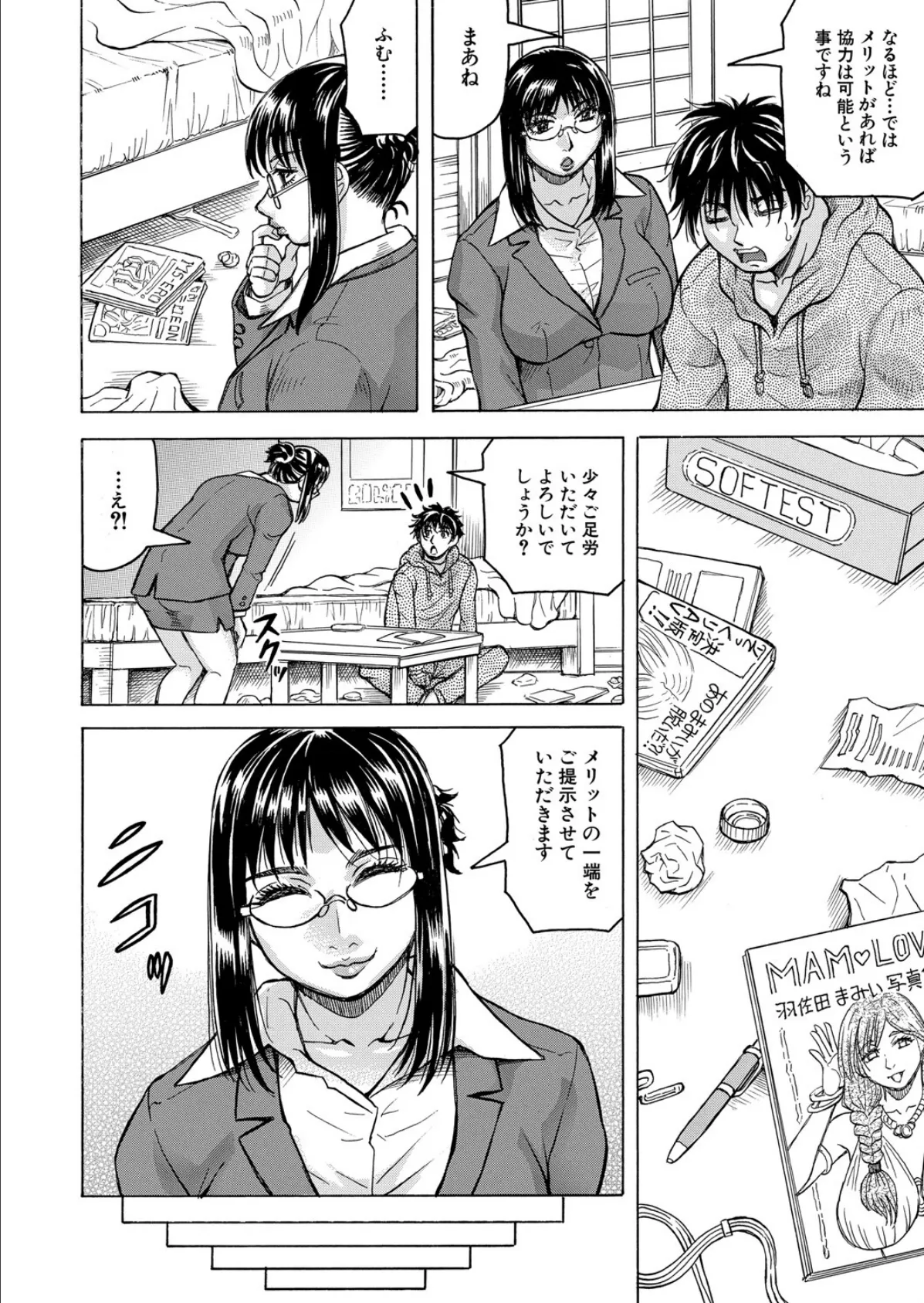 勃たない世界で復讐ハーレムを〈第1話〉 （じゃみんぐ） 8ページ