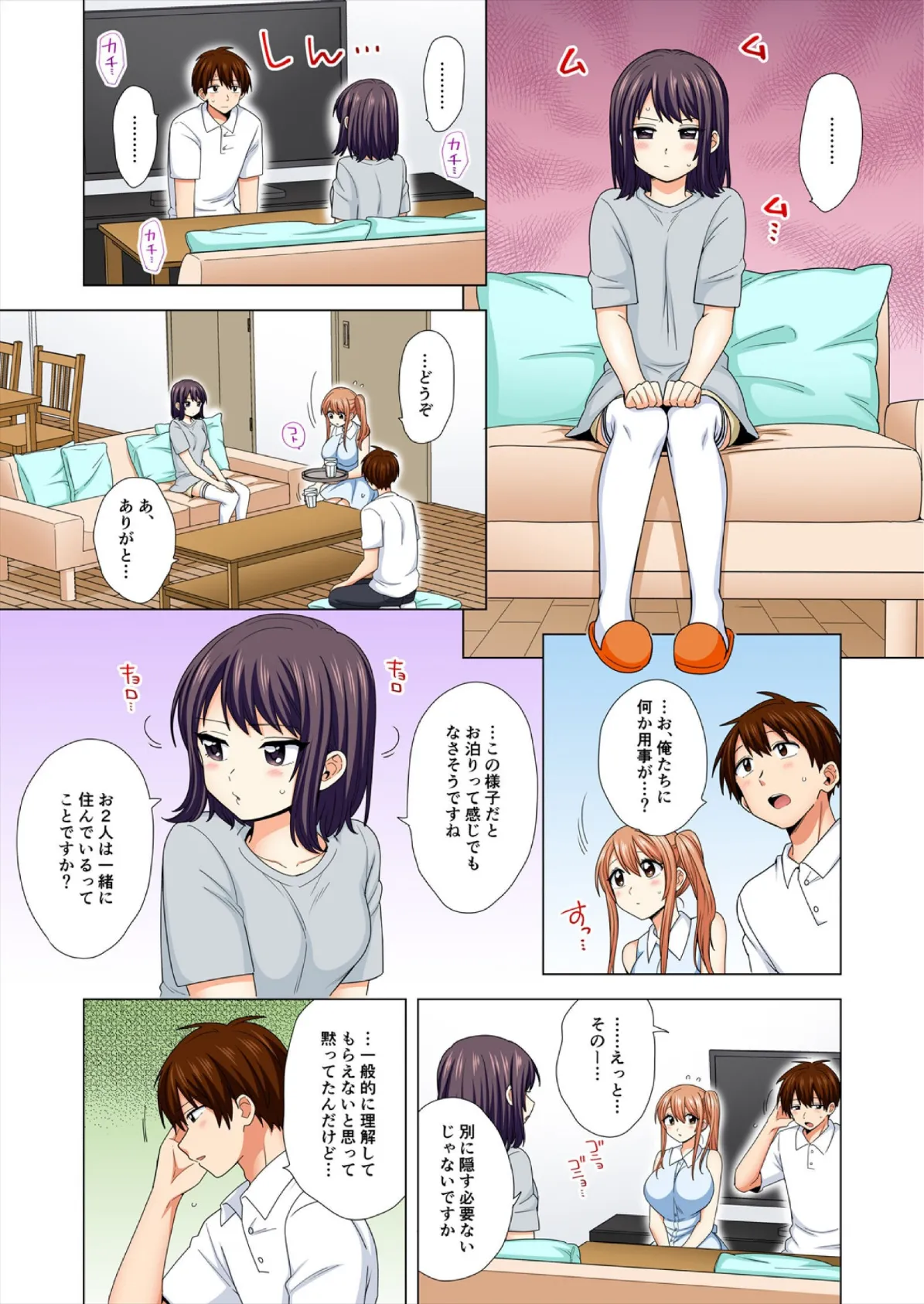 ぺろぺろ…していいよ？〜無防備なムッチリJDとゼロ距離ルームシェア【フルカラー】【合本版】（6） 3ページ