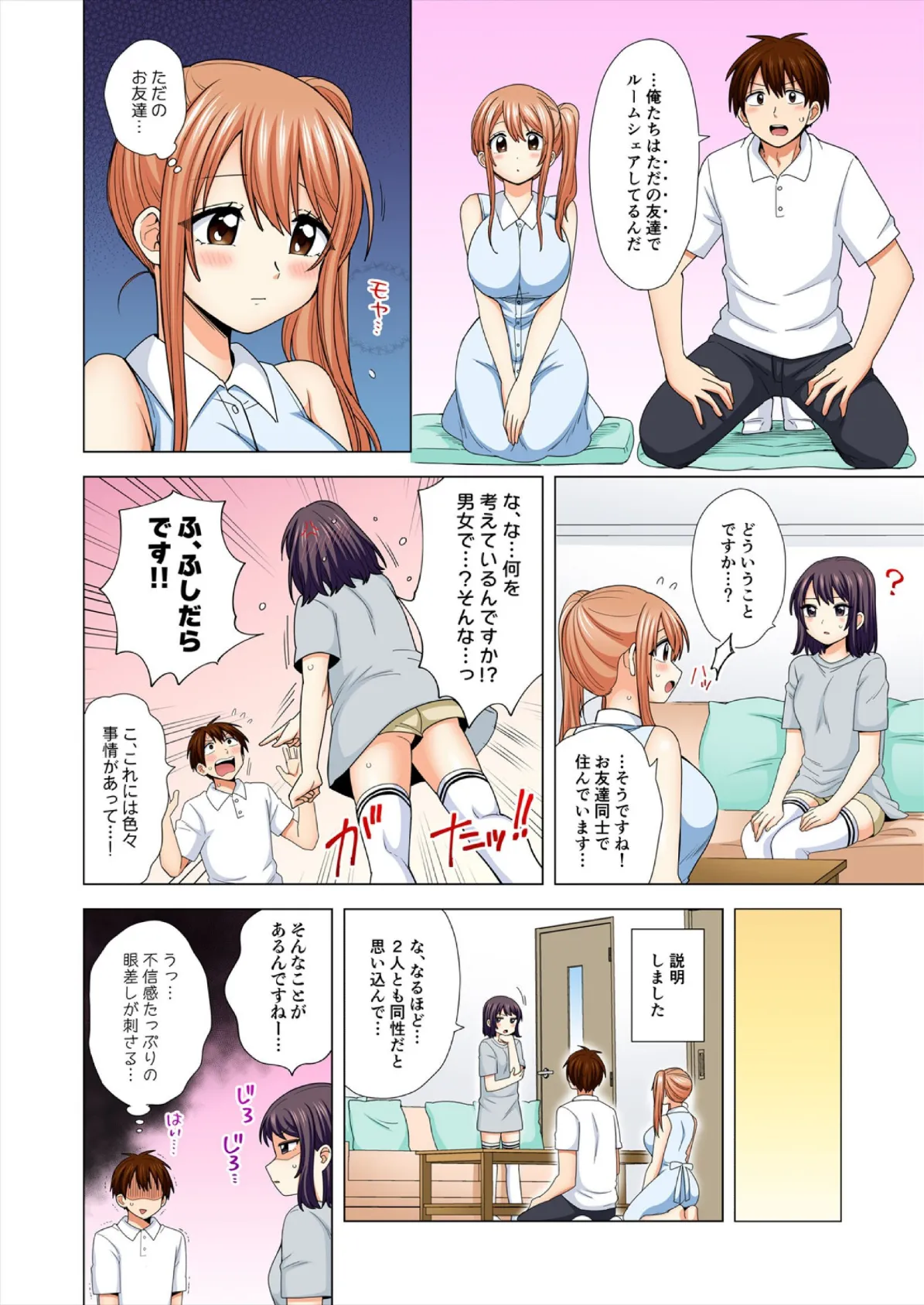 ぺろぺろ…していいよ？〜無防備なムッチリJDとゼロ距離ルームシェア【フルカラー】【合本版】（6） 4ページ