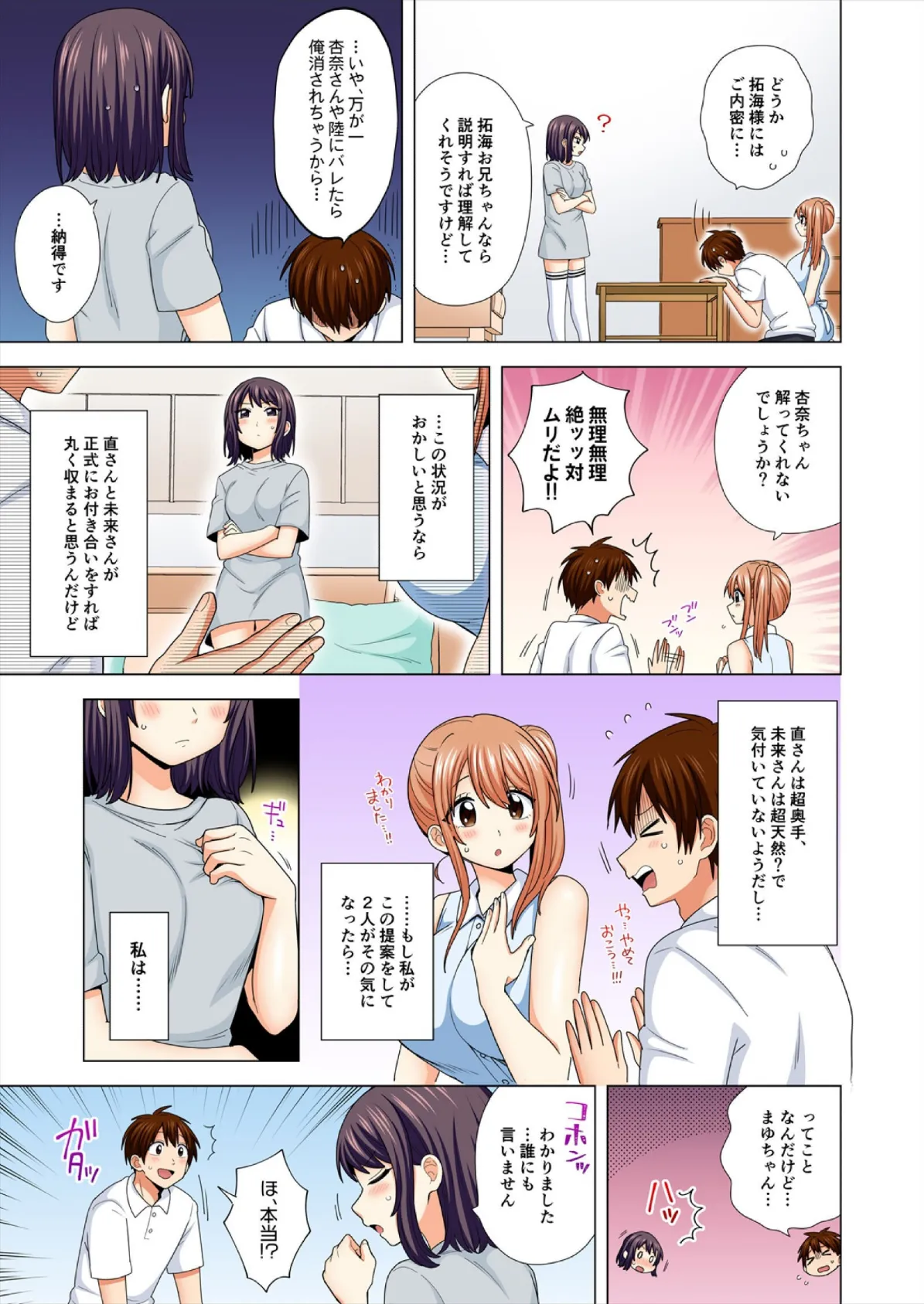 ぺろぺろ…していいよ？〜無防備なムッチリJDとゼロ距離ルームシェア【フルカラー】【合本版】（6） 5ページ