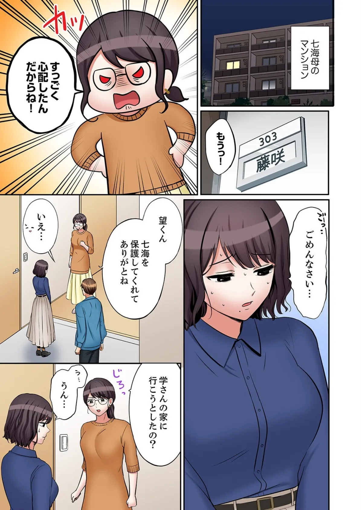 「あと3回はイケるよね？」夫の帰宅前、絶倫義弟に何度もハメ倒される妻54 5ページ