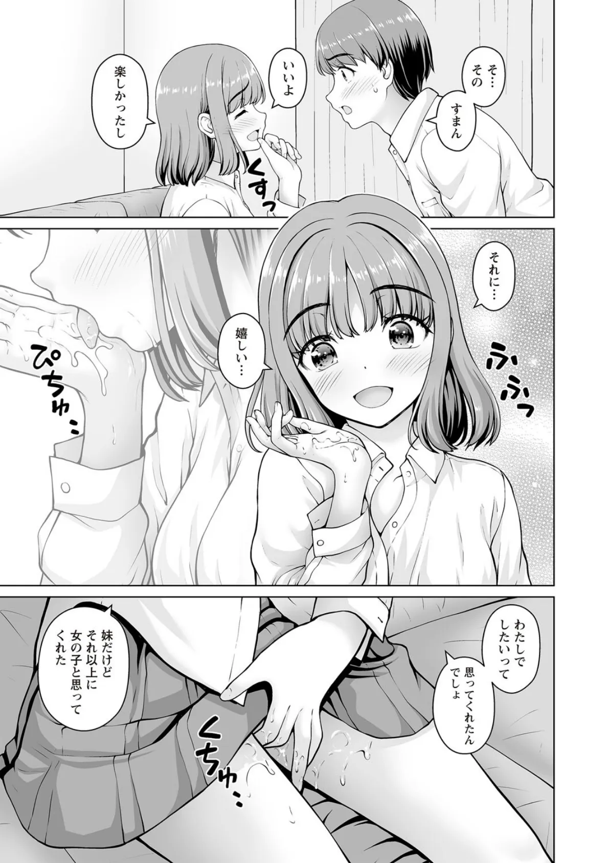 妹からお兄ちゃんへのお願い 最終話 5ページ