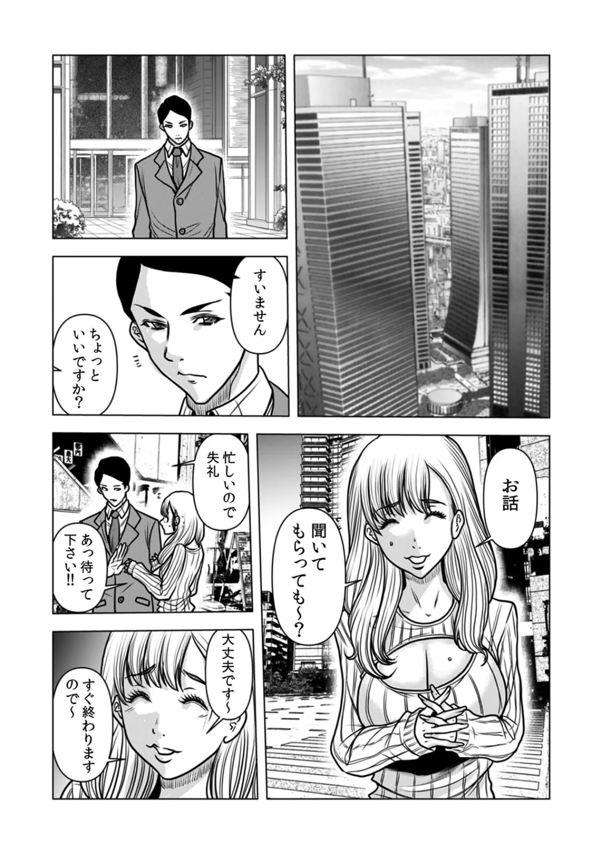 奥さん、全裸で土下座しろよ〜隣人DQNのイボイボチ●ポで突かれた人妻は…〜（29） 3ページ