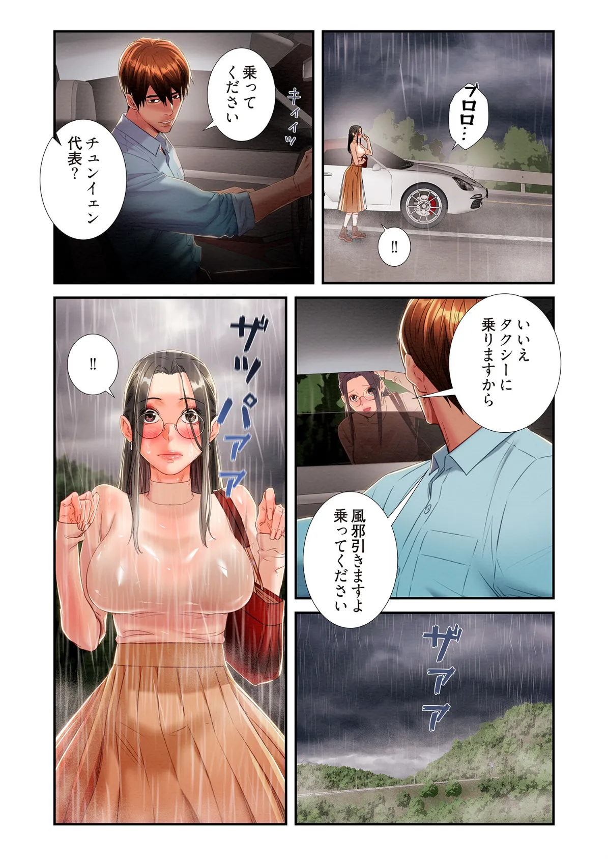 奪う男（フルカラー） 17 5ページ