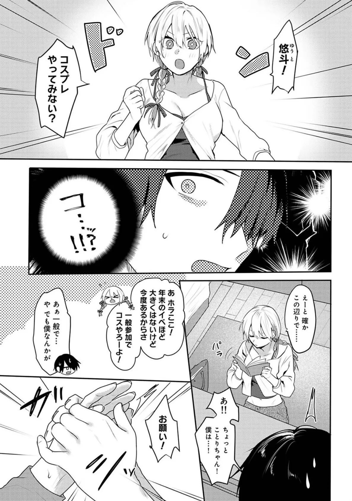 オタクくん、同人誌即売会出てくんね！？ 第9話 3ページ