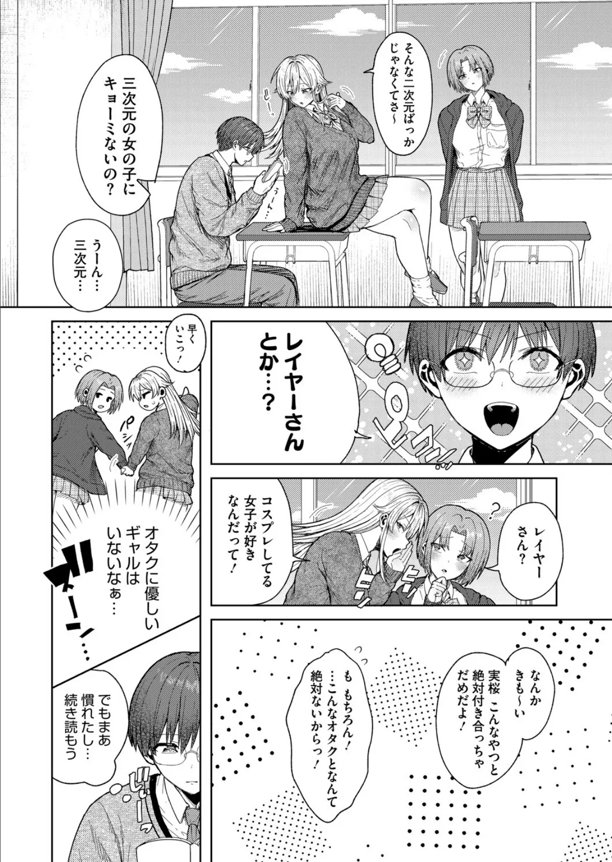 君バレ コスプレイヤー 2ページ