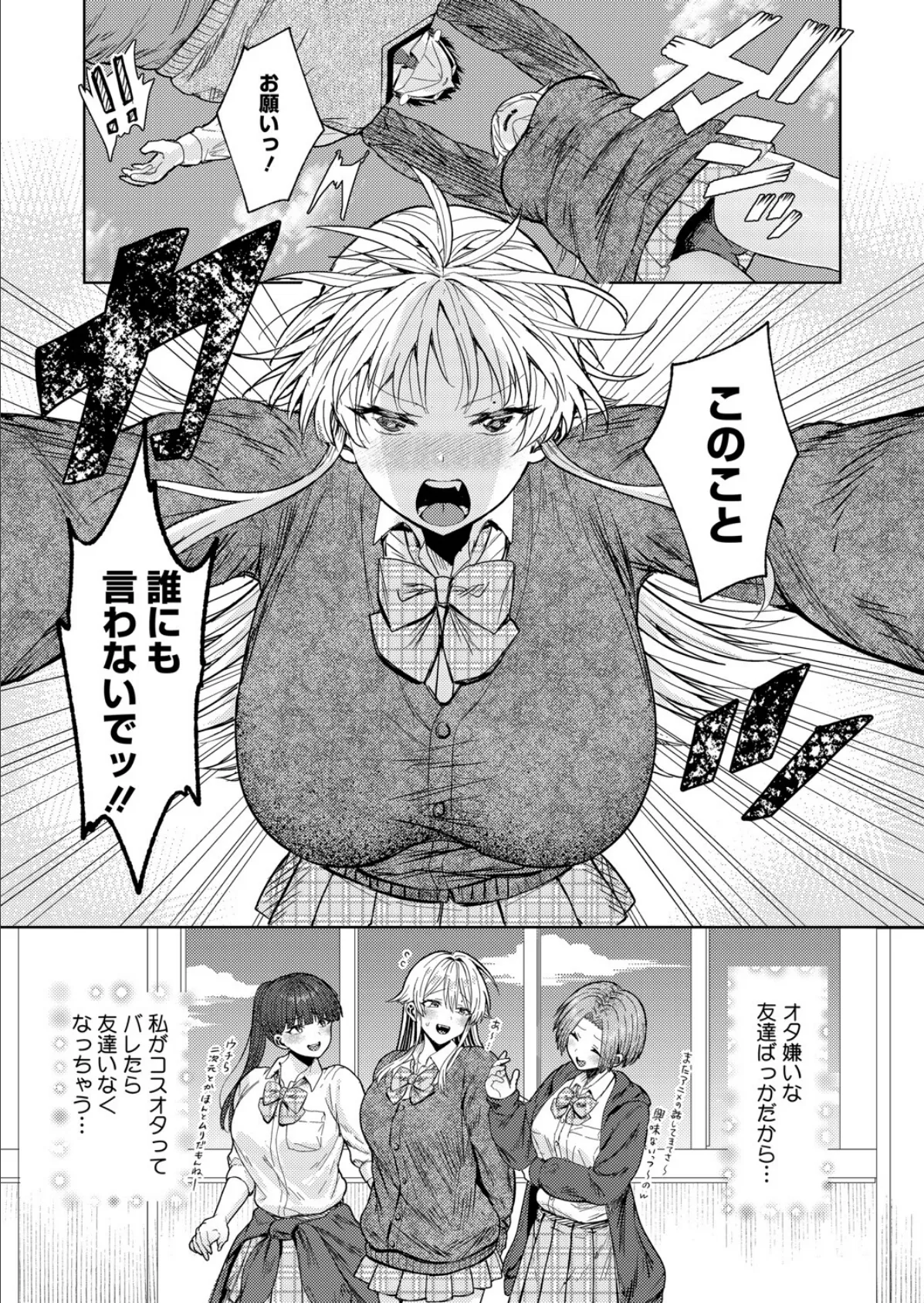 君バレ コスプレイヤー 6ページ