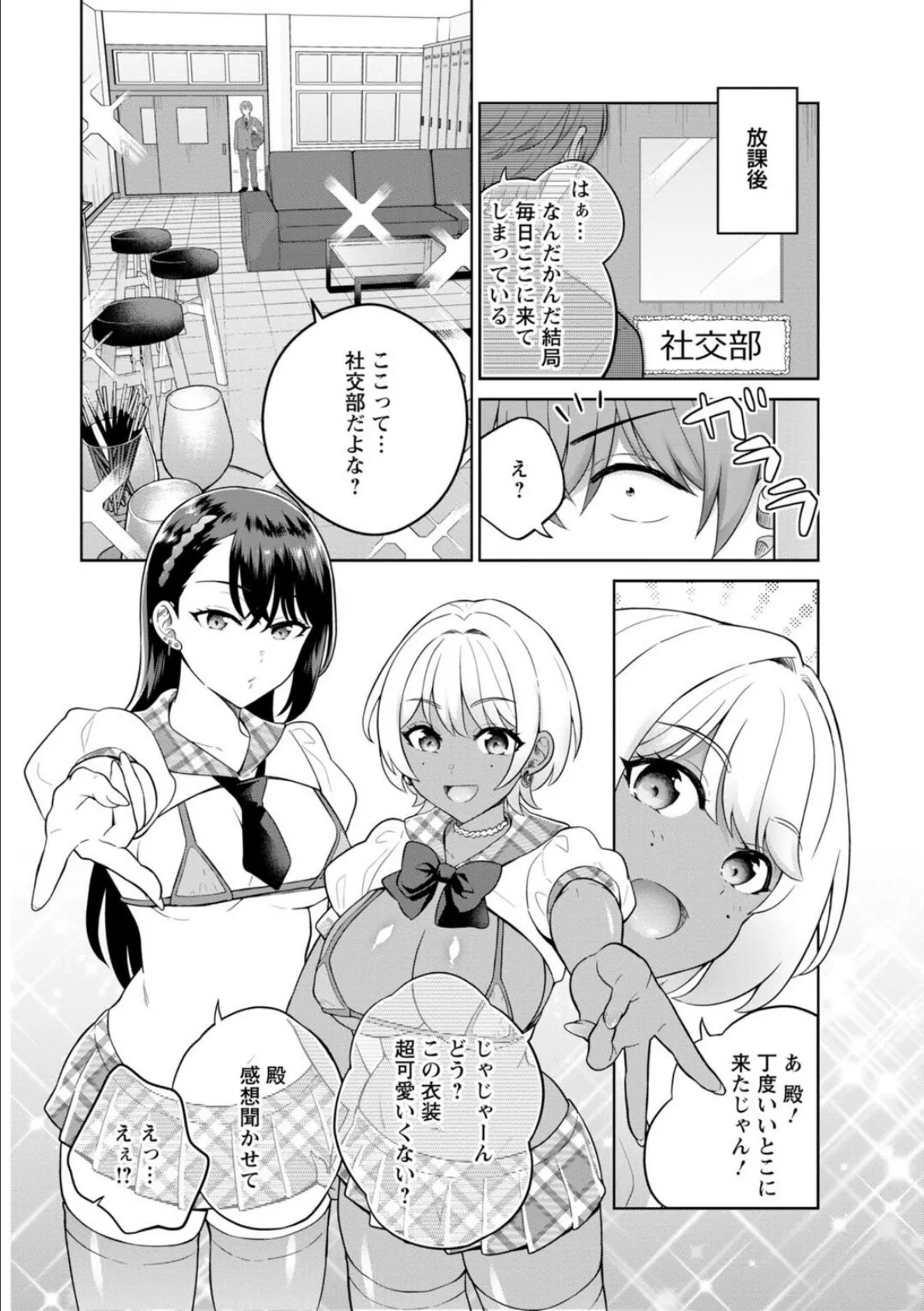 ギャルサーの殿 陰キャ俺、パリピのブチ上げローテーション【R18版】6 4ページ