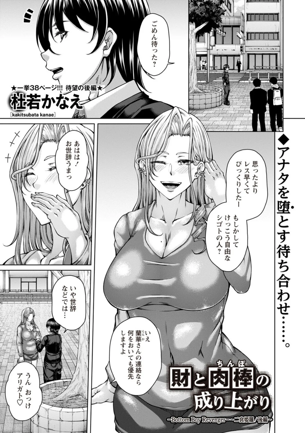 財と肉棒（ちんぽ）の成り上がり―Bottom Boy Revenger―〜二宮姫羅/後編〜 3ページ