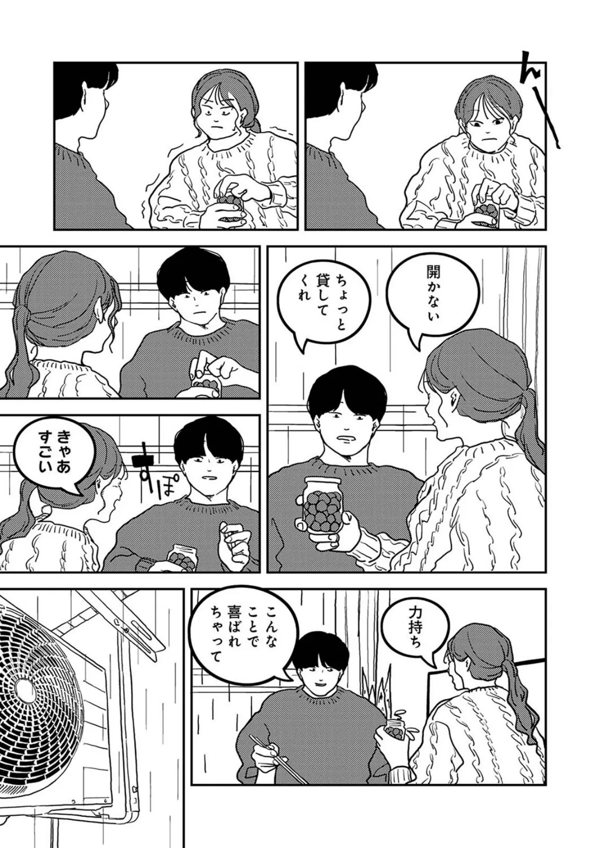 付き合って5年目のぼくらの性活 第50話 5ページ