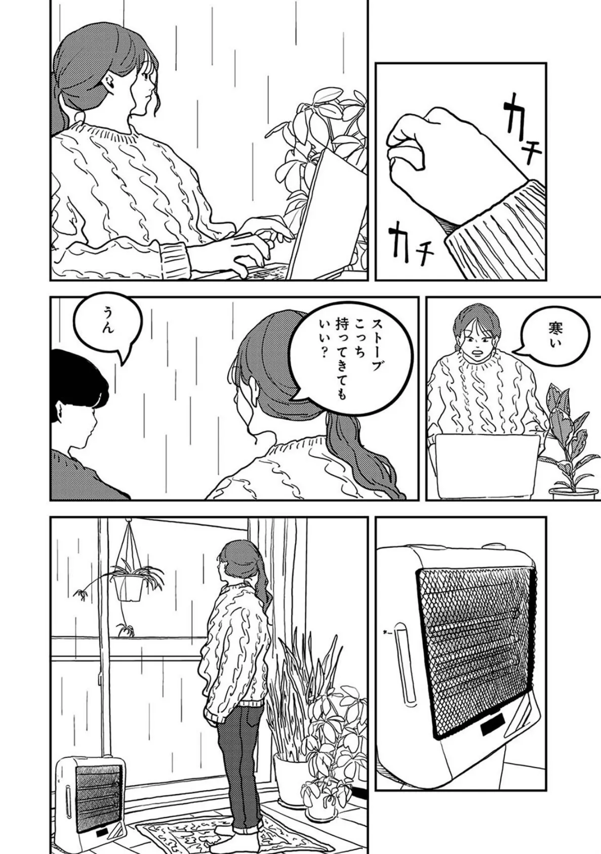 付き合って5年目のぼくらの性活 第50話 6ページ