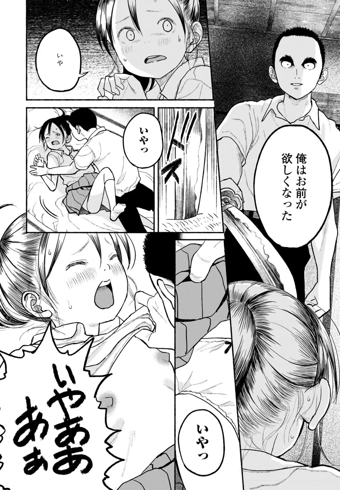 田舎ちゃん8 8ページ