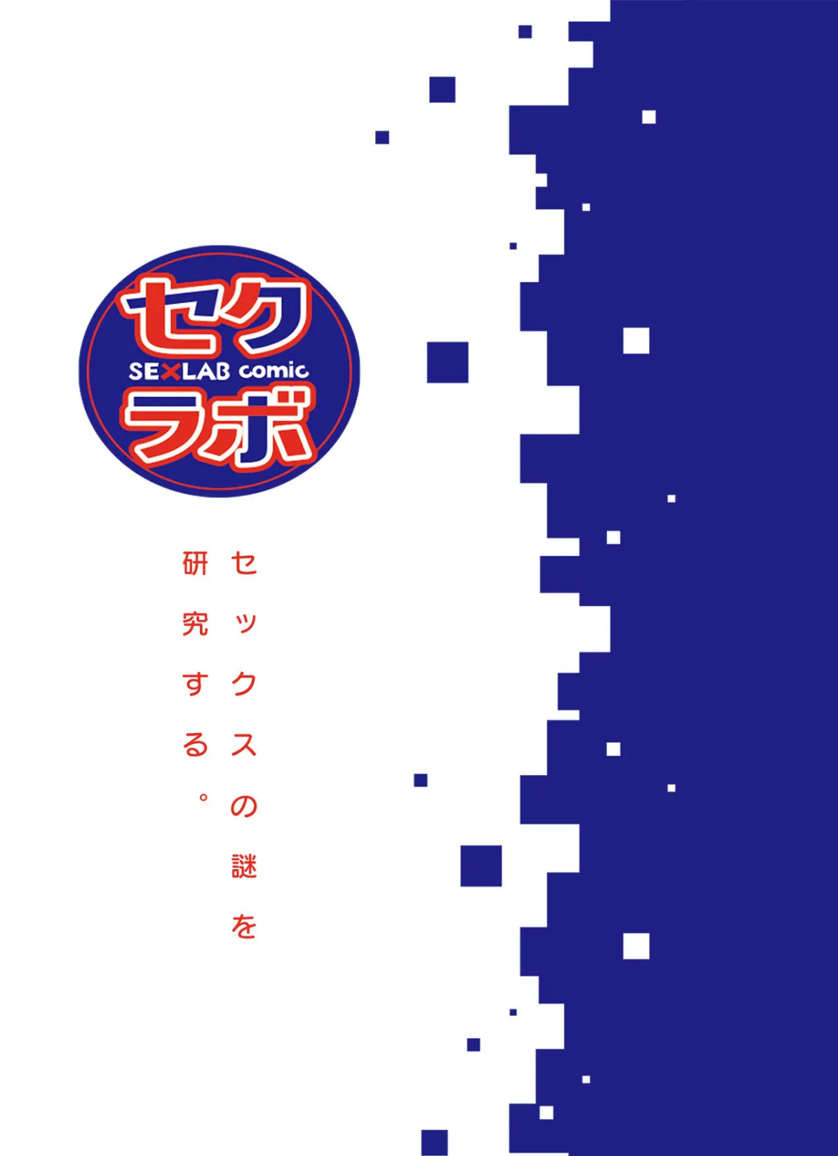 好きだった部下が僕の目の前でイカされる話(6) 2ページ