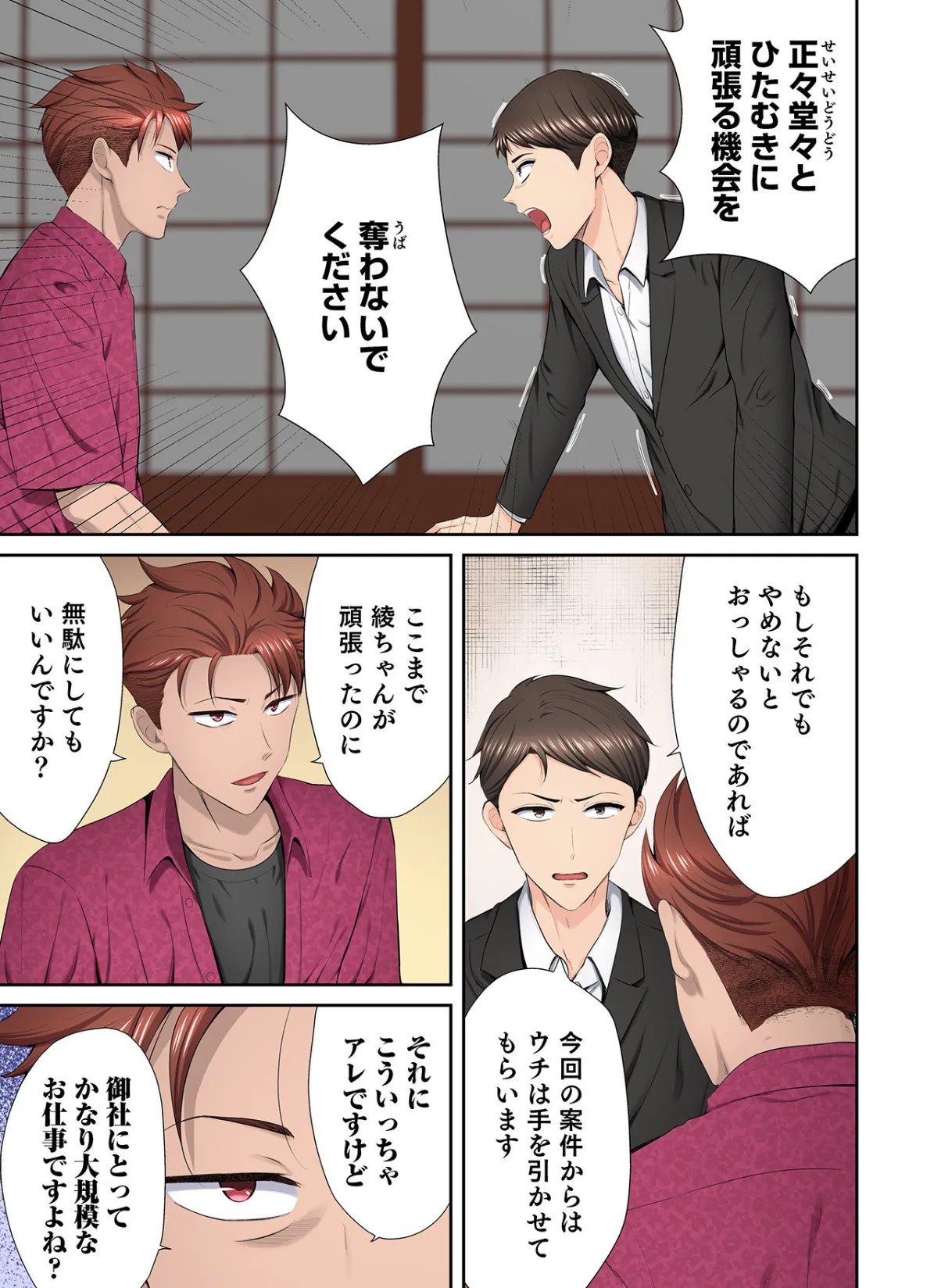 好きだった部下が僕の目の前でイカされる話(6) 5ページ