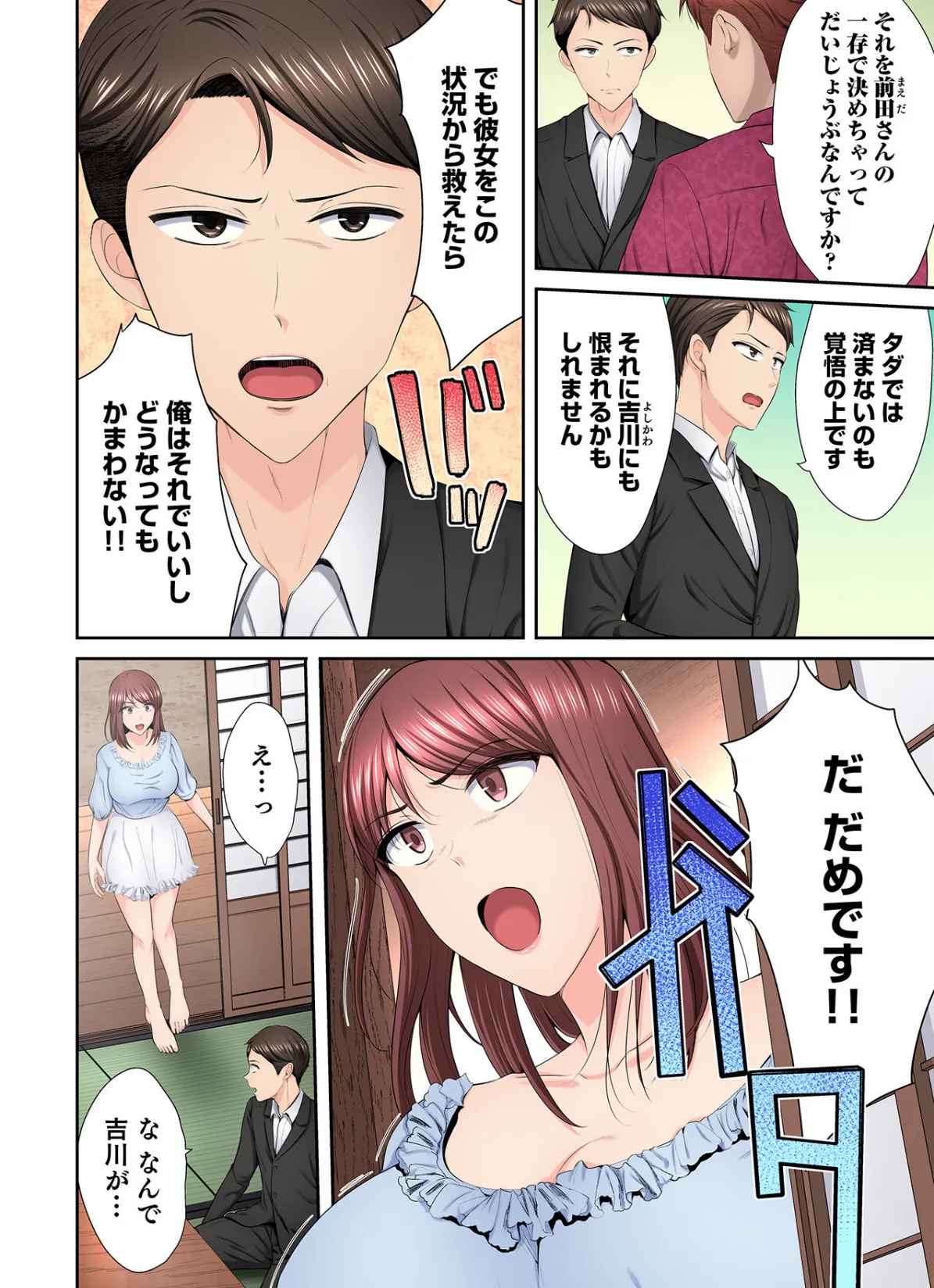 好きだった部下が僕の目の前でイカされる話(6) 6ページ