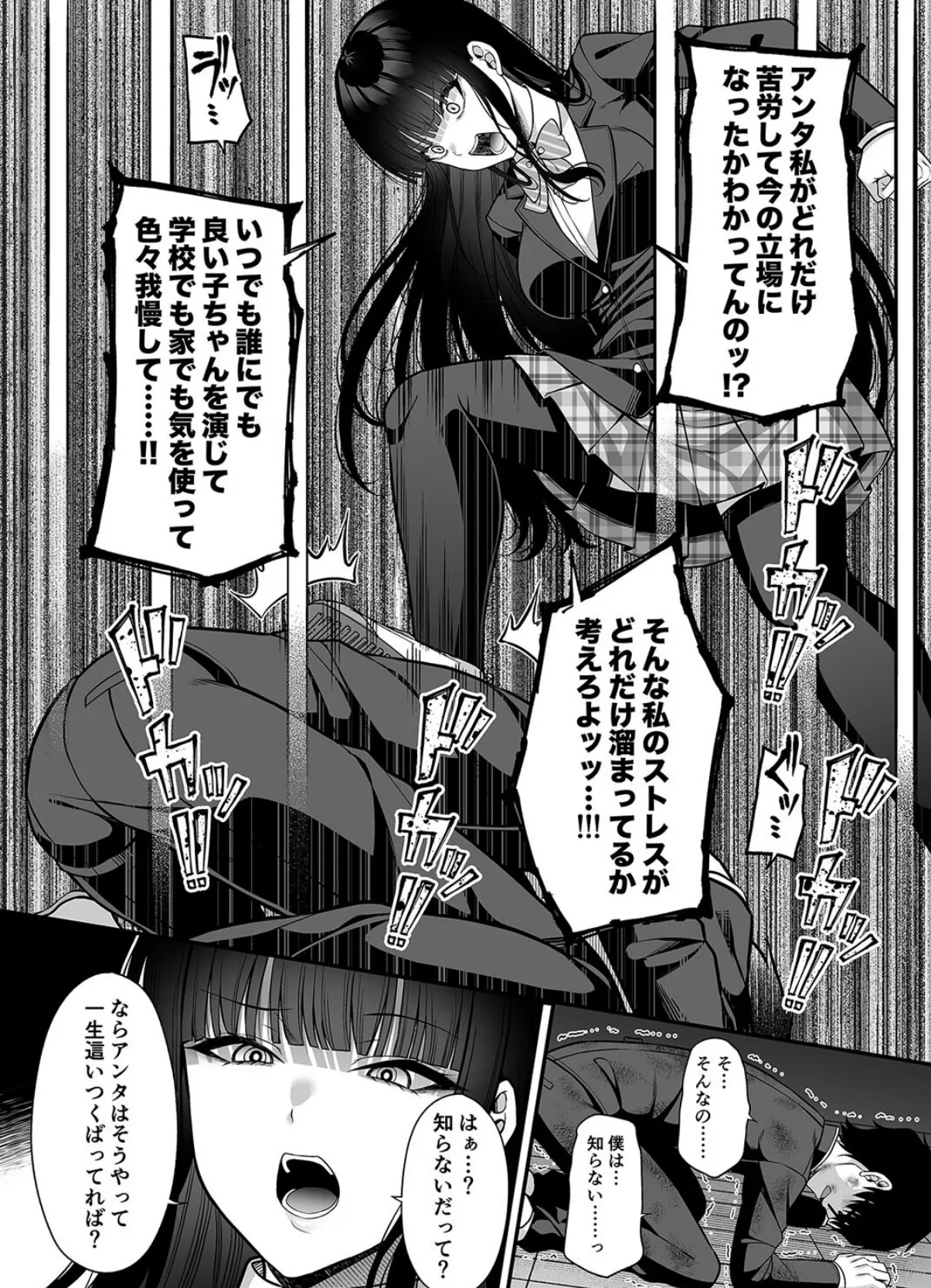 私の体、お貸しします。（6） 8ページ