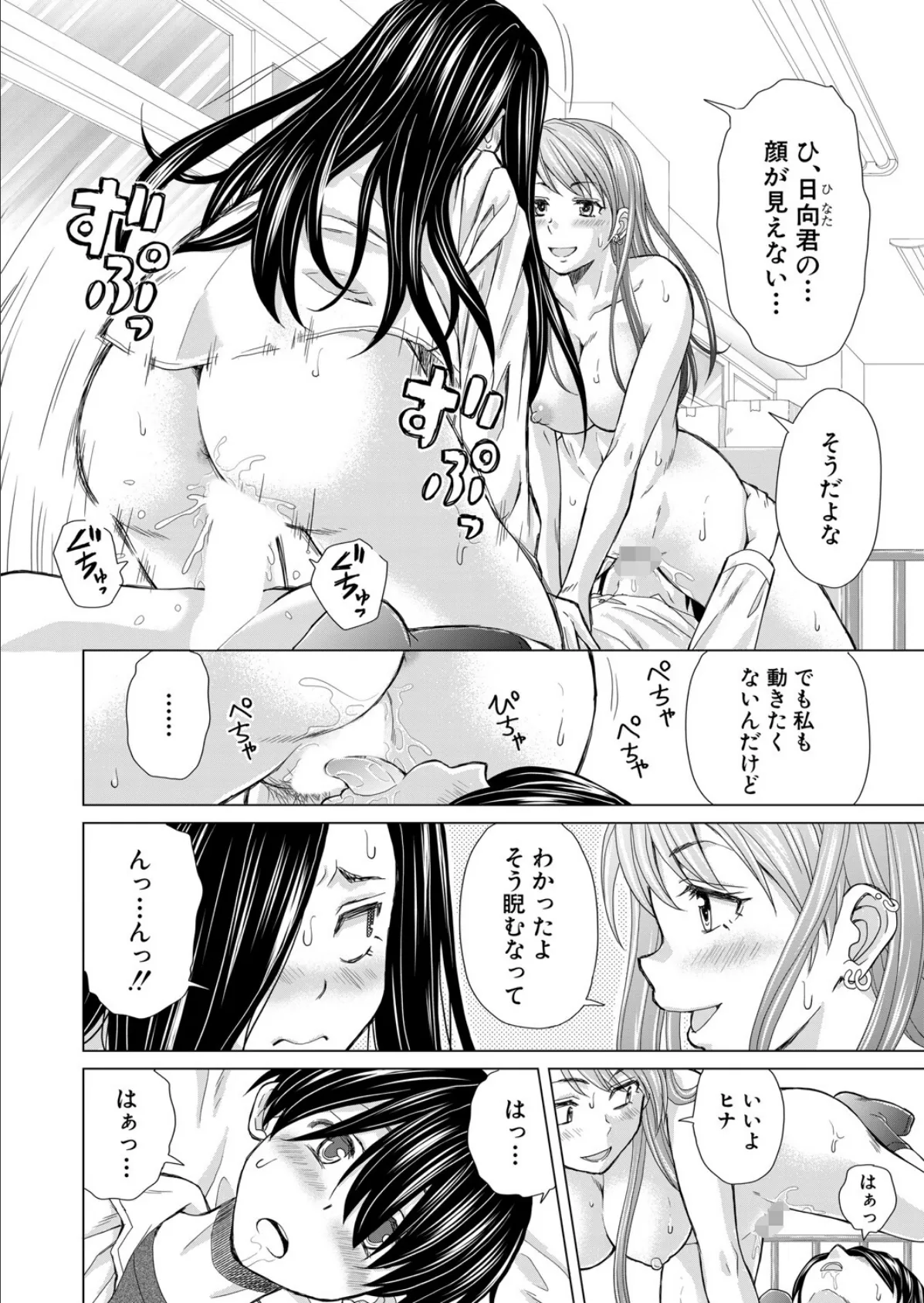 僕の彼女たち〈第1話〉 （楓牙） 2ページ