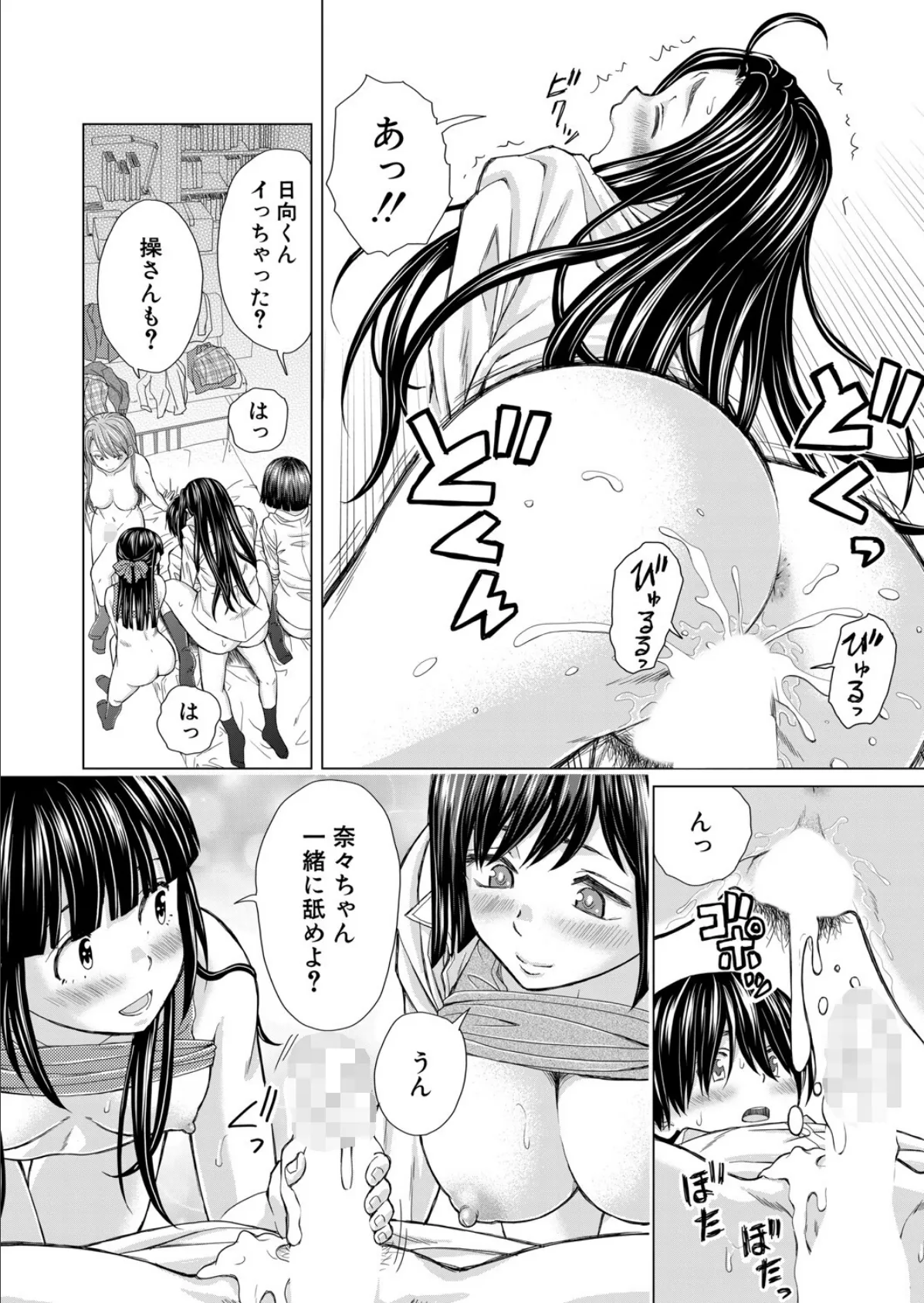 僕の彼女たち〈第1話〉 （楓牙） 4ページ