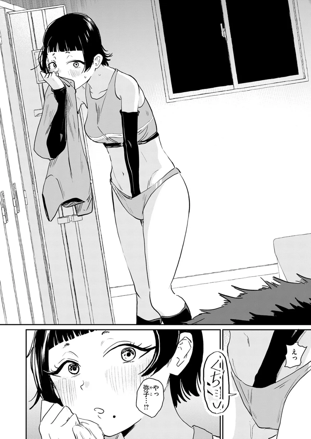 嗅ぎっこだいすき 8ページ