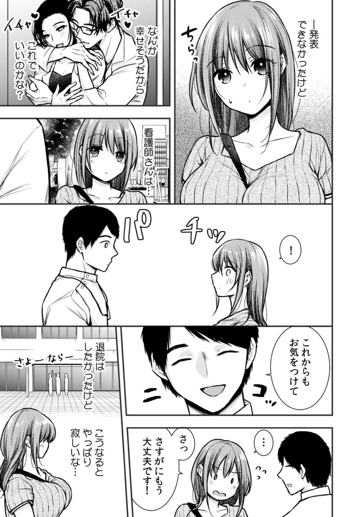 「ア●コも洗ってあげますね…?」看護師とお風呂でくちゅくちゅ本気SEX(9) 5ページ