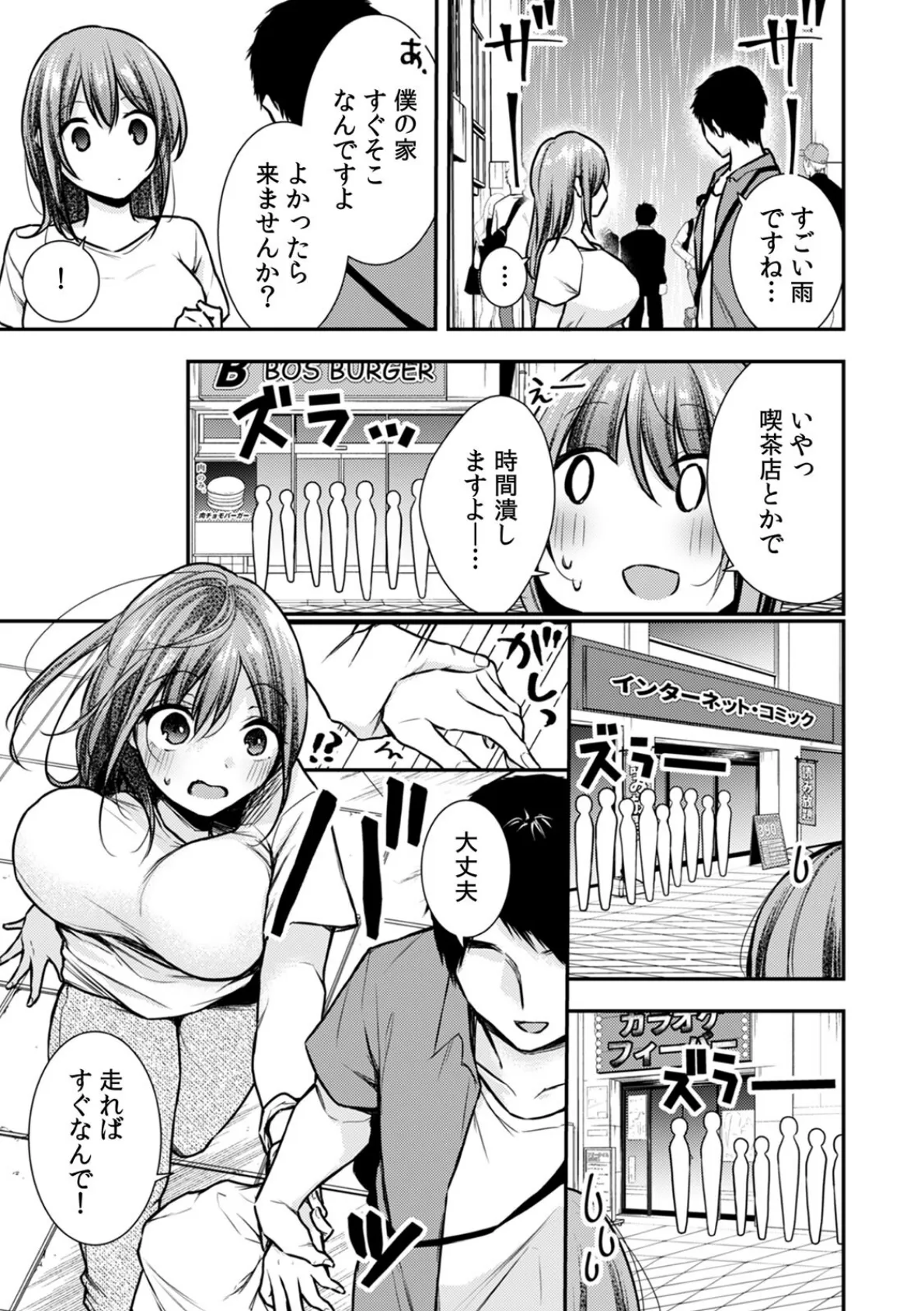 「ア●コも洗ってあげますね…?」看護師とお風呂でくちゅくちゅ本気SEX(9) 7ページ