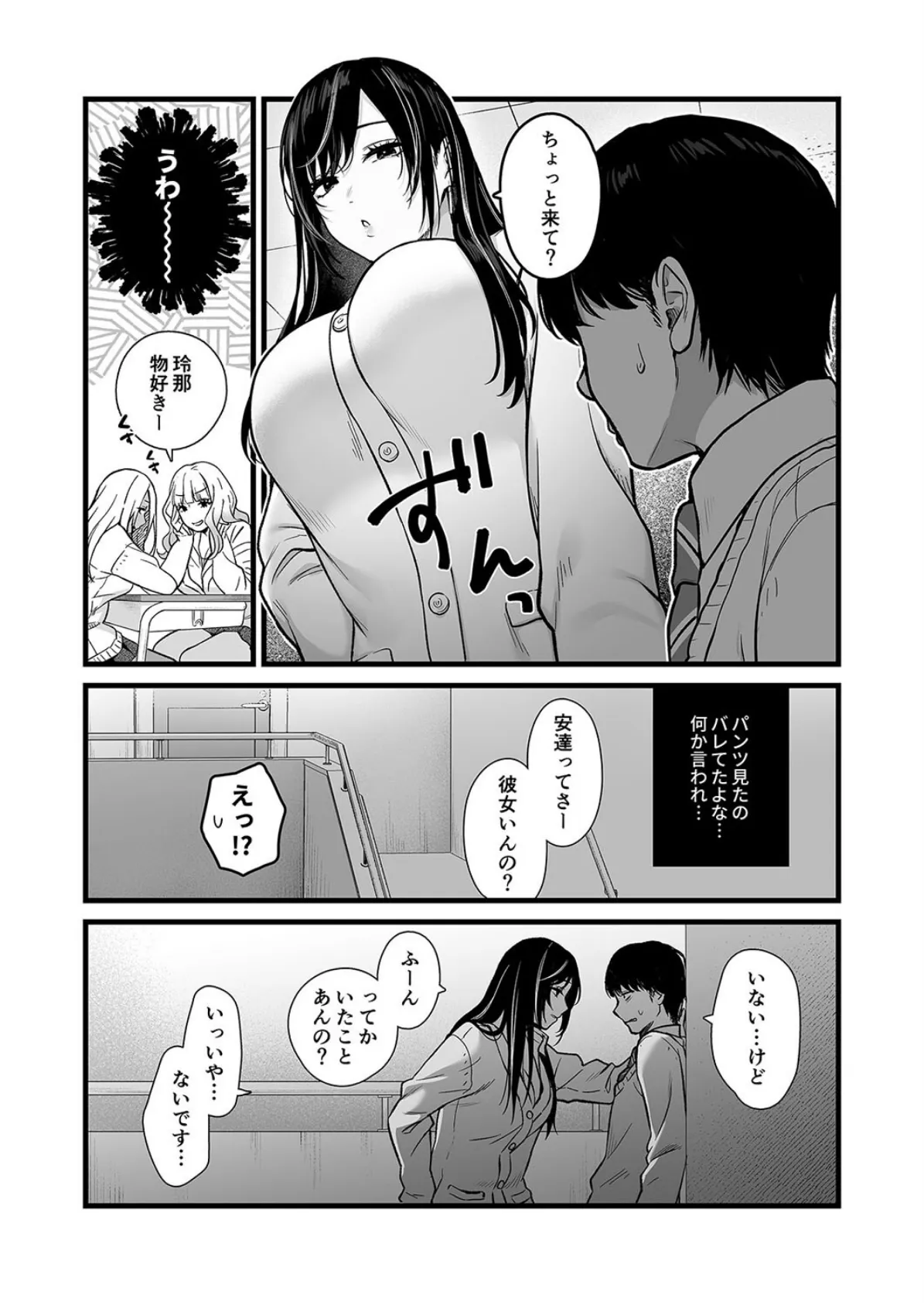 クラスのクールギャルの呼び出しセックス(1) 7ページ