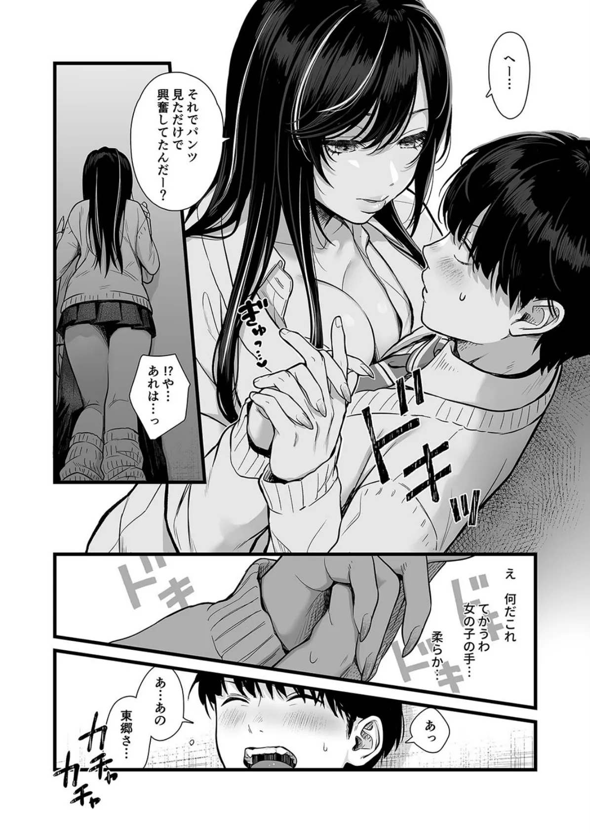 クラスのクールギャルの呼び出しセックス（1） 8ページ