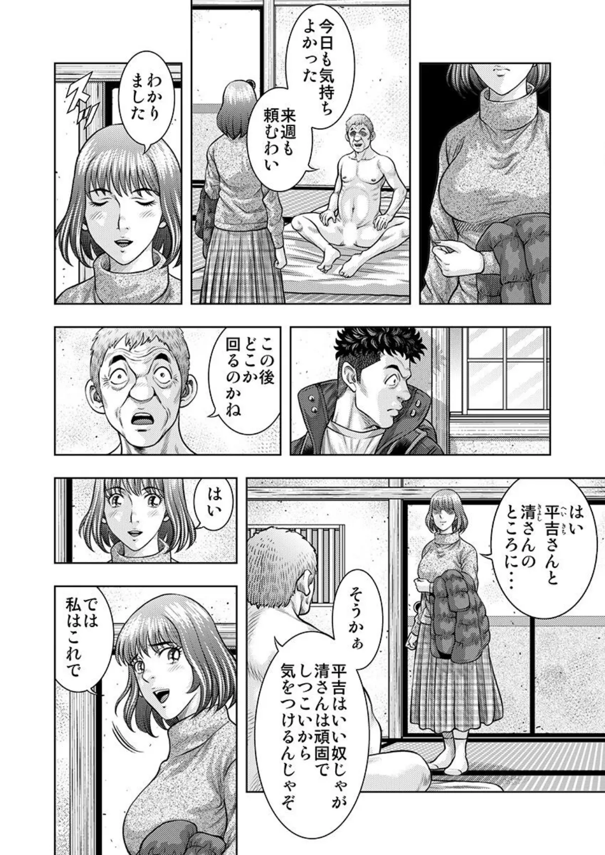 嫁喰い-熟れたカラダと絶倫村-【合本版】 第3巻 10ページ