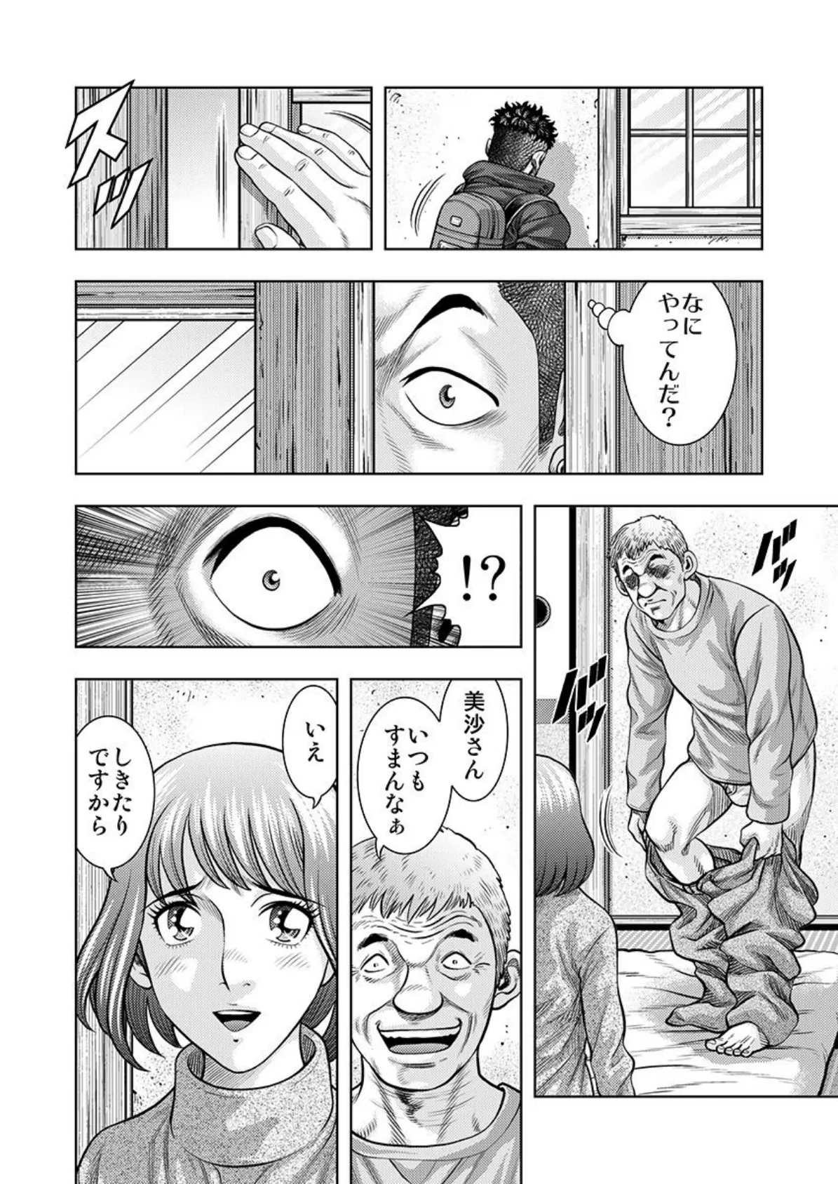 嫁喰い-熟れたカラダと絶倫村-【合本版】 第3巻 4ページ