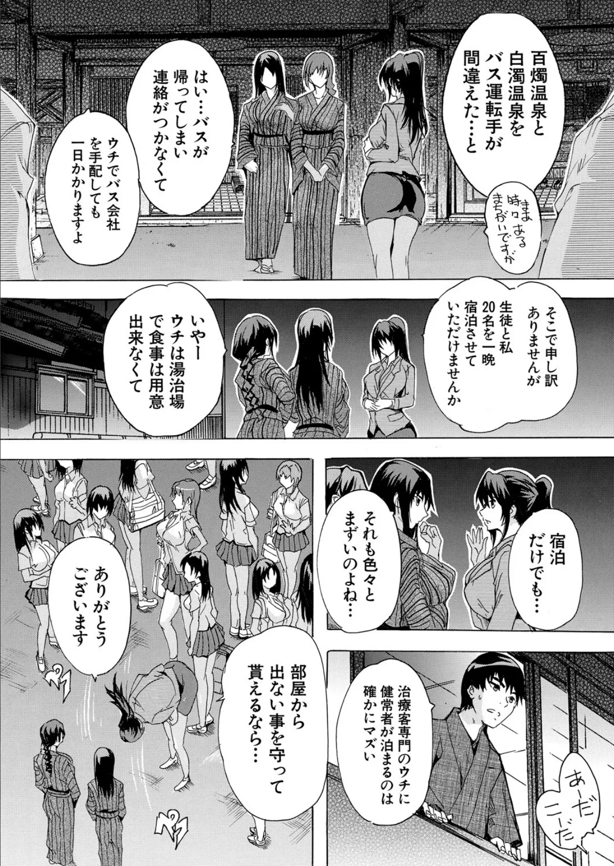 淫湯！孕み温泉〈第3話〉 （奈塚Q弥） 3ページ