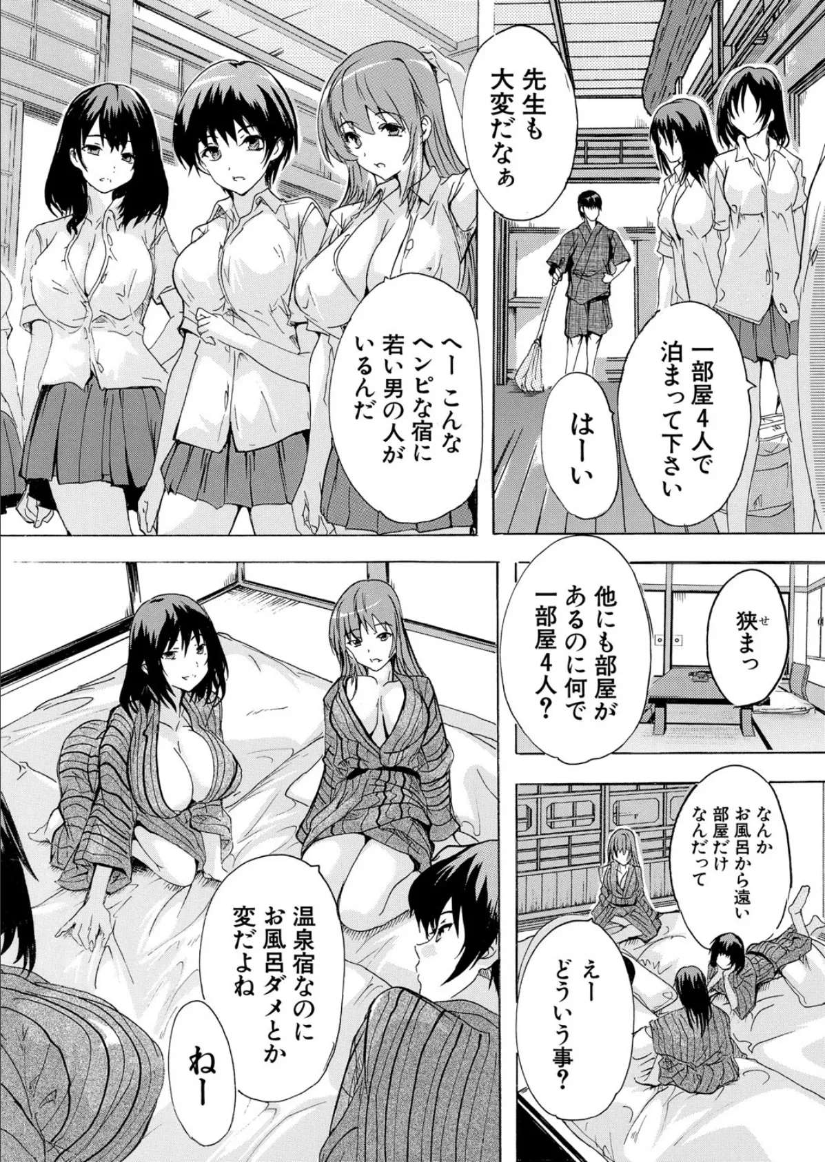 淫湯！孕み温泉〈第3話〉 （奈塚Q弥） 4ページ