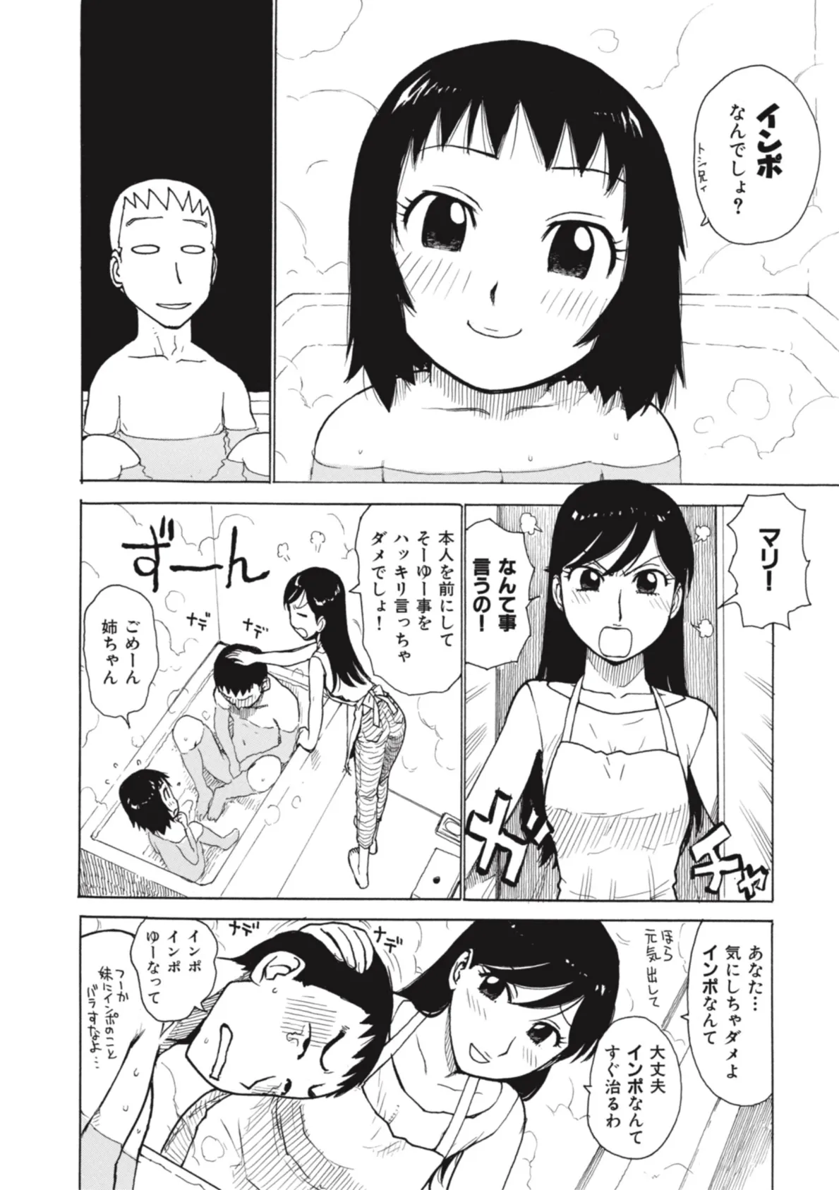 元気になあれ！ 6ページ