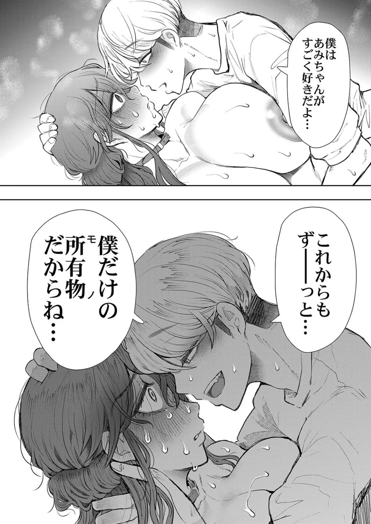 社畜OLを快楽調教でスナオにさせちゃう話（5） 4ページ