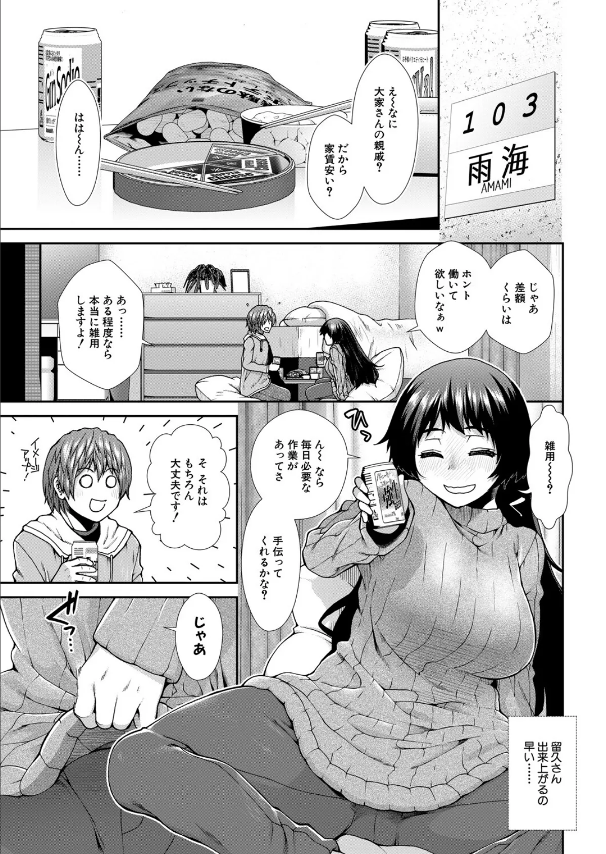 産み出せ乳出せ新生活!〈第1話〉 (有賀冬) 7ページ