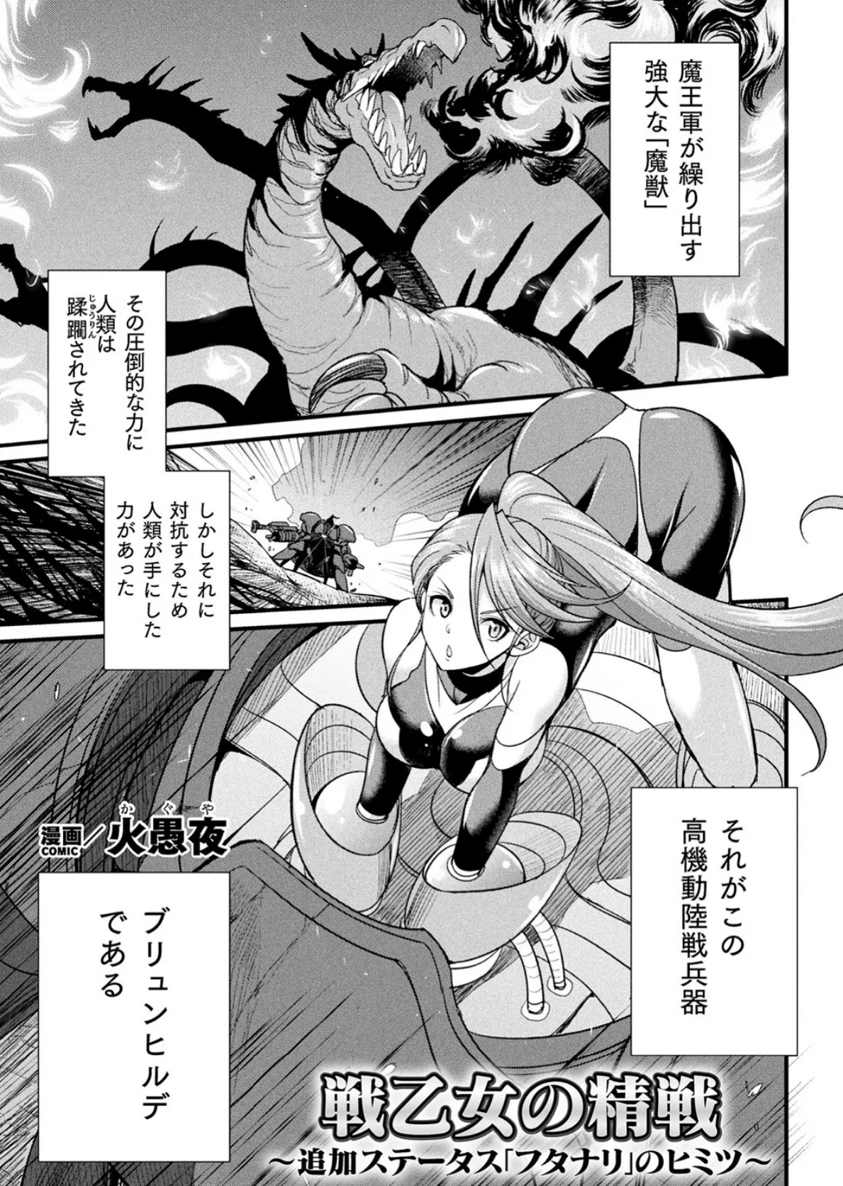 二次元コミックマガジン 機械姦×エロステータス 陵●マシンで淫値計測調教! Vol.1 3ページ