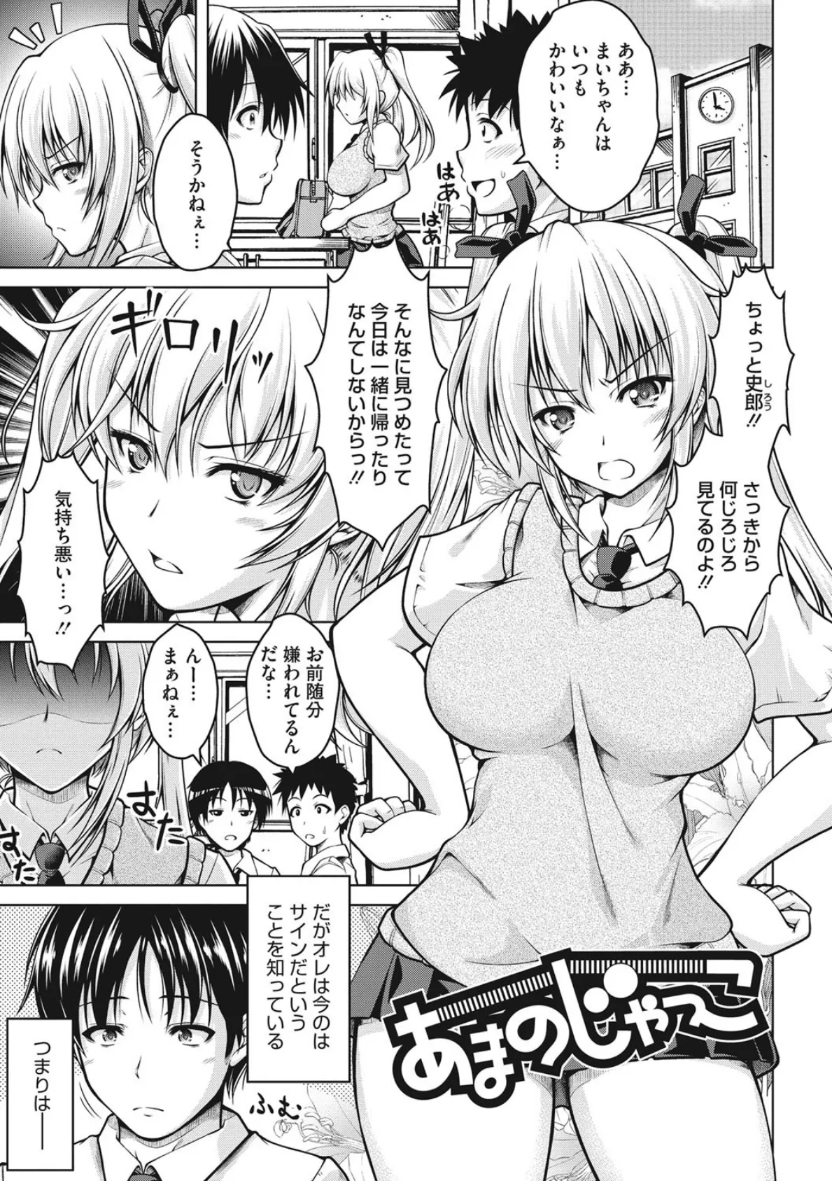 変態性癖むち娘! 2ページ