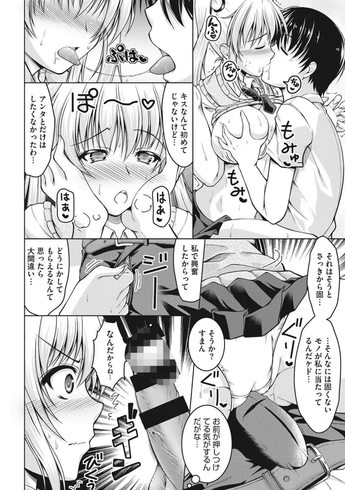 変態性癖むち娘! 9ページ