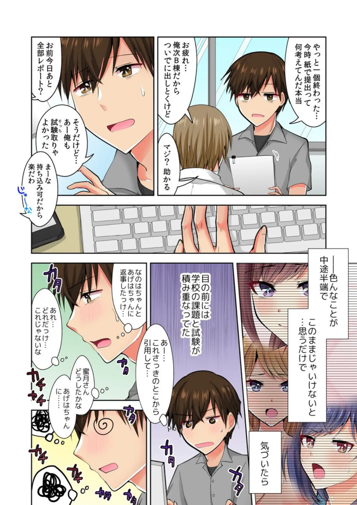 何故、停電したら俺の先っぽがギャルに入っていたのか?〜刺さっていたのは姉?妹?〜【合本版】 第3巻 10ページ