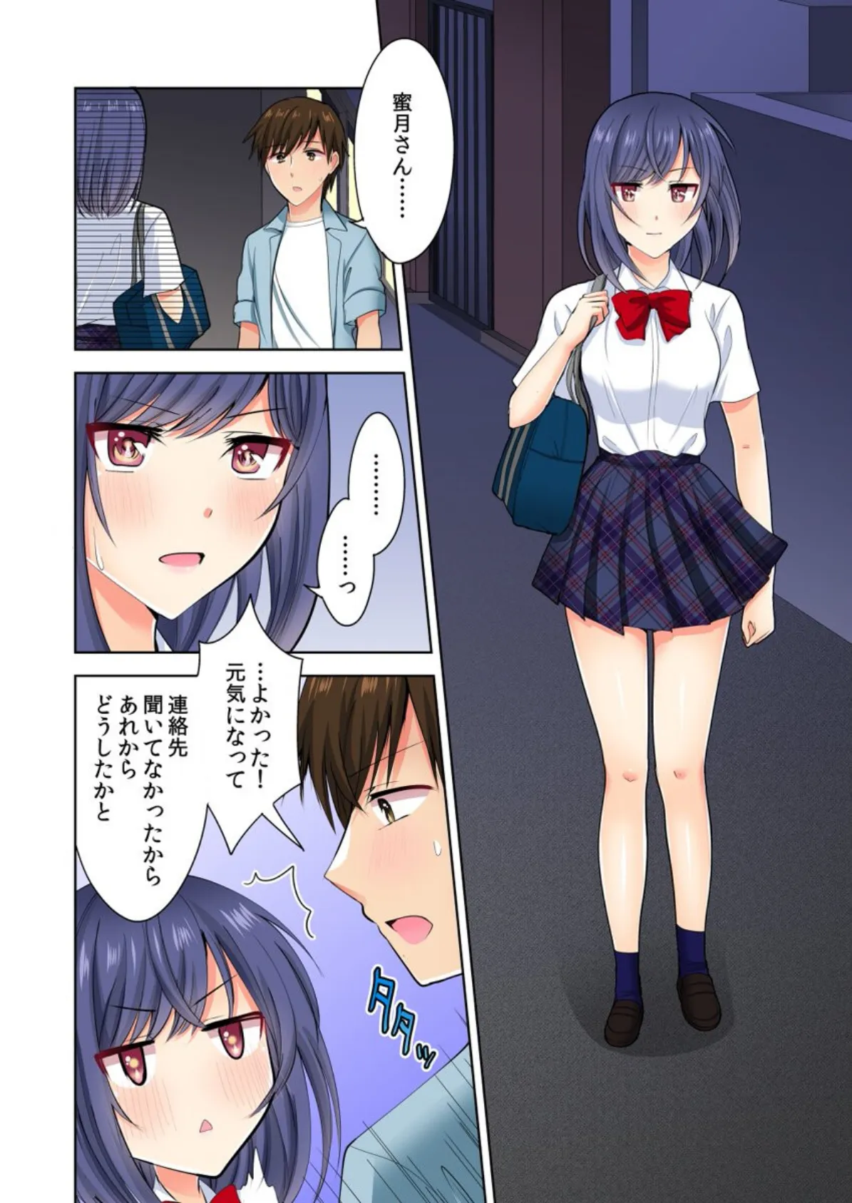 何故、停電したら俺の先っぽがギャルに入っていたのか?〜刺さっていたのは姉?妹?〜【合本版】 第3巻 12ページ