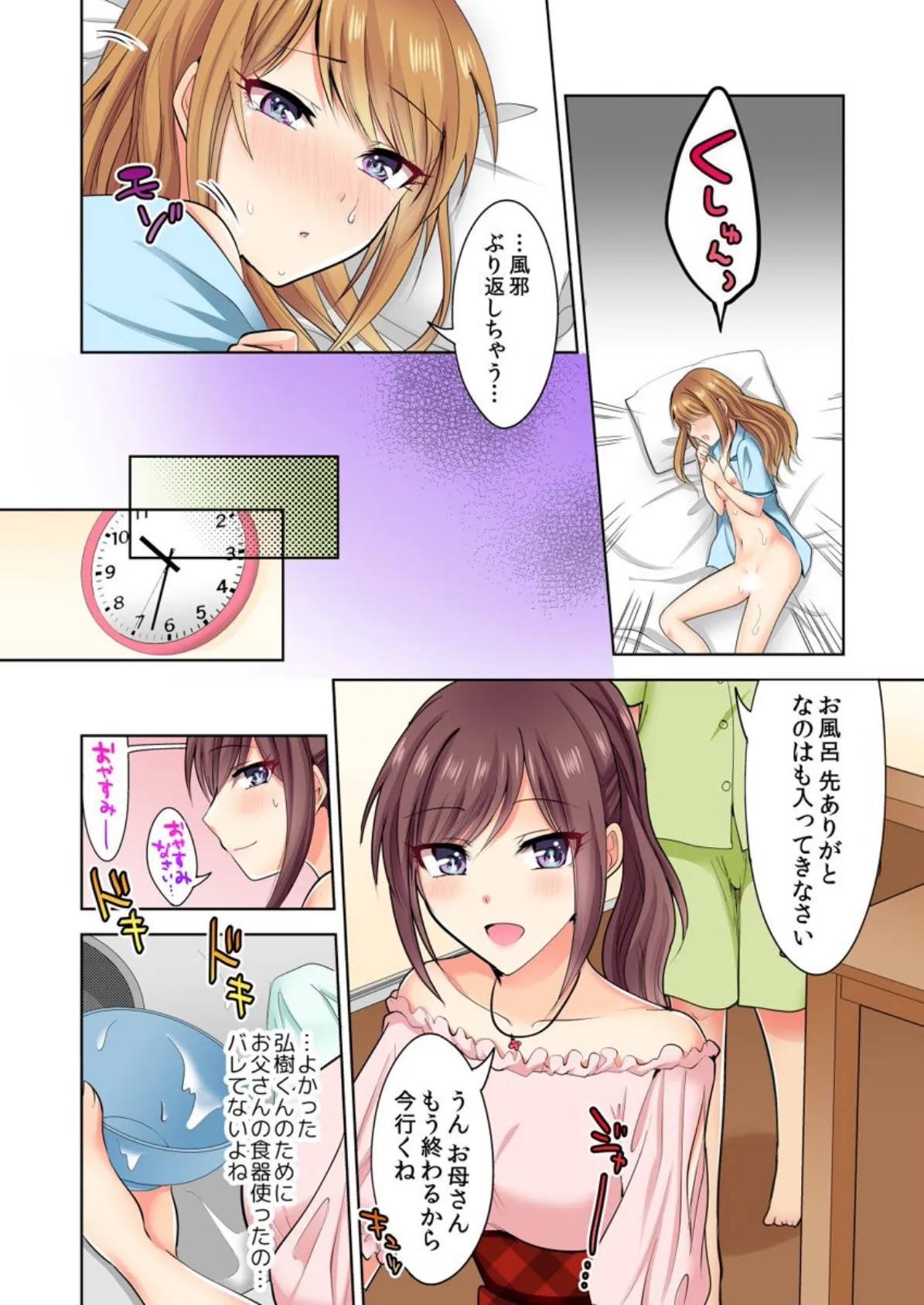 何故、停電したら俺の先っぽがギャルに入っていたのか?〜刺さっていたのは姉?妹?〜【合本版】 第3巻 6ページ