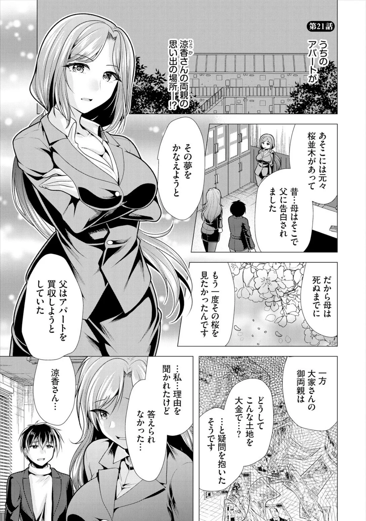 大家さんへの家賃は中出しセックスでお支払い21話 3ページ