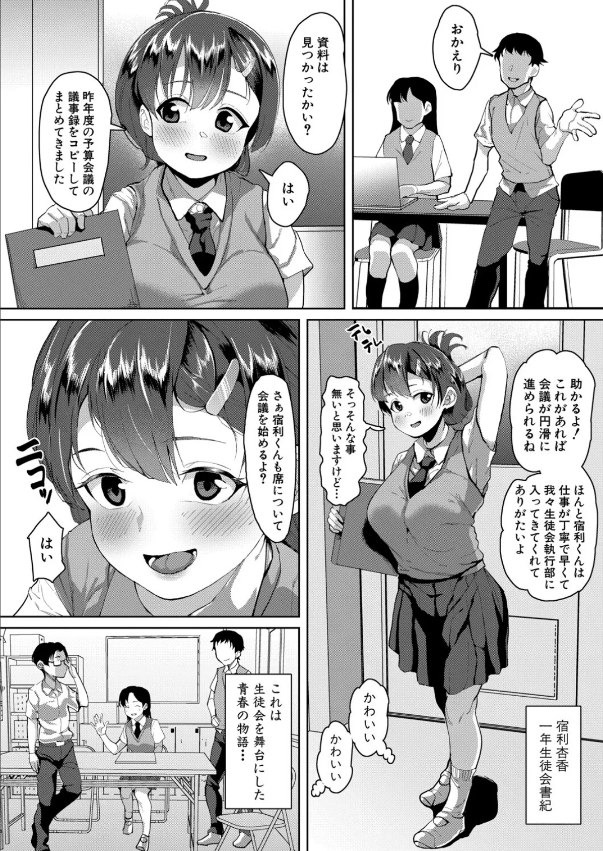 認識変姦〜デカ乳オナホール〜 2ページ
