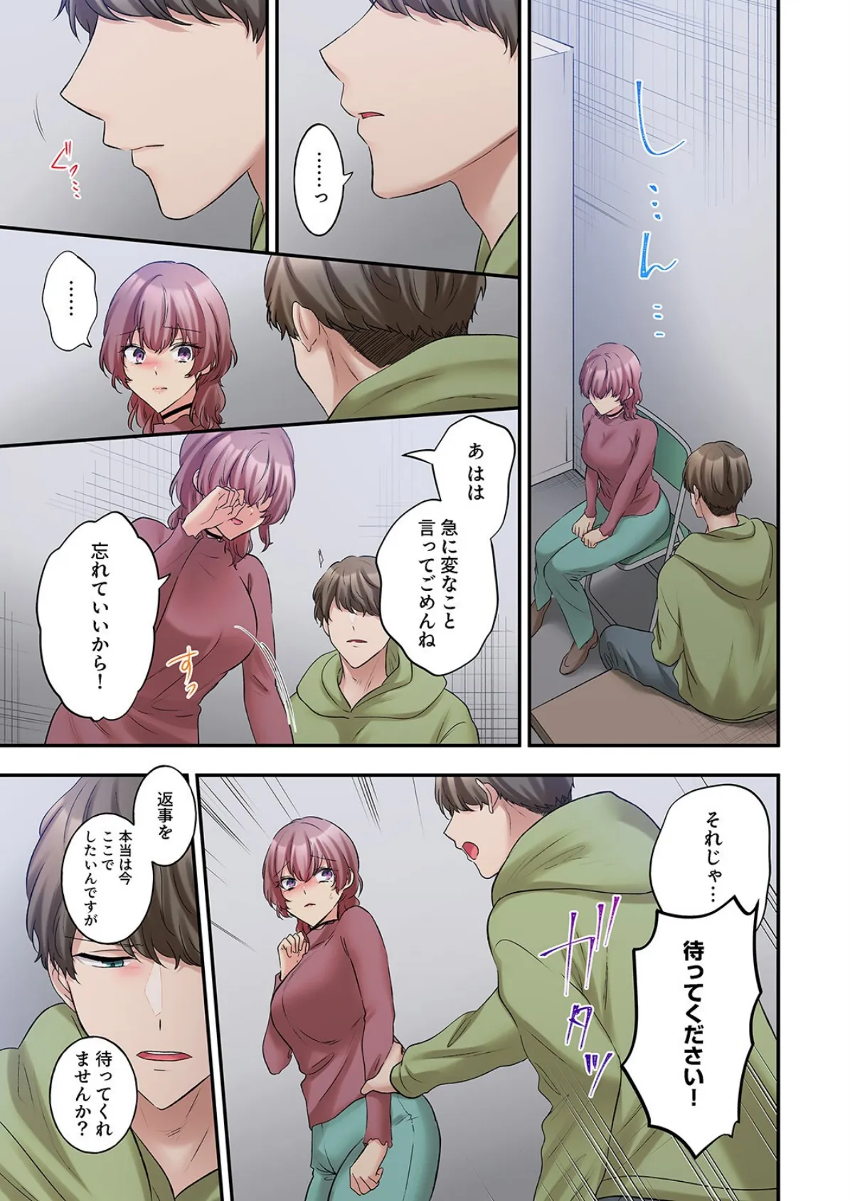 私、こんなエッチじゃないのに…〜抗えない発情SEXは、大嫌いな同僚と。19 3ページ